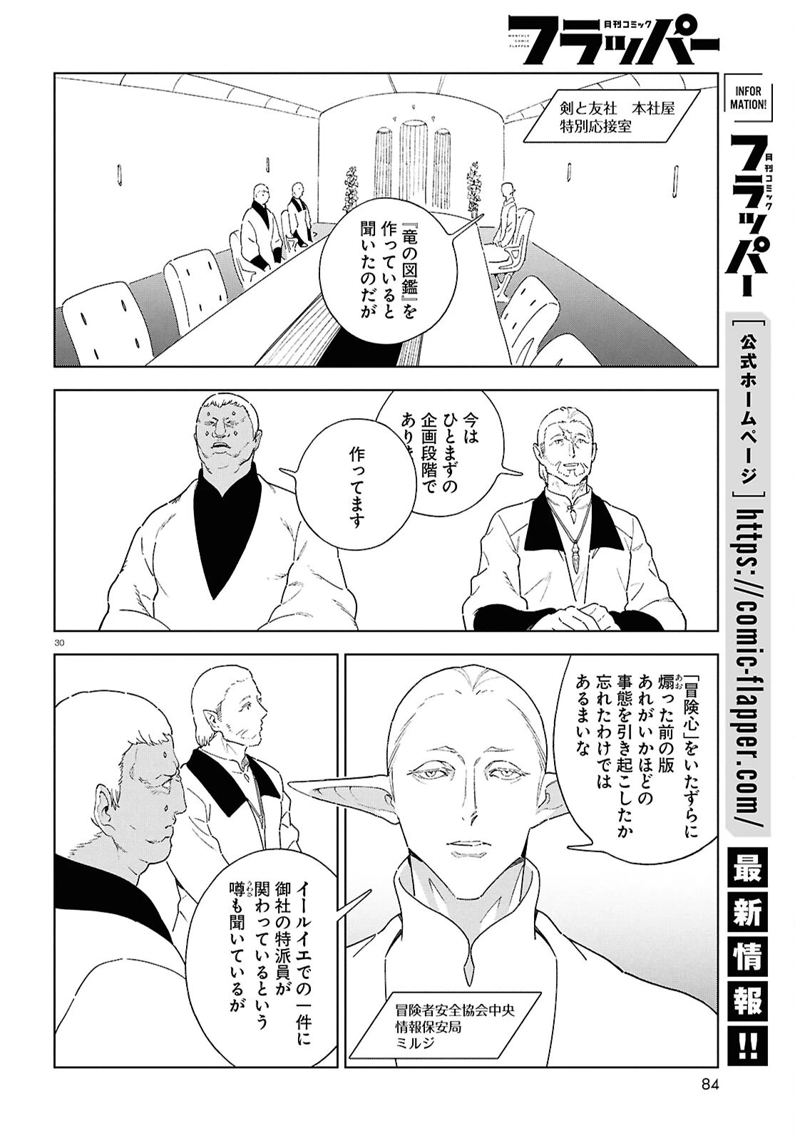 イズミと竜の図鑑 第18話 - 30