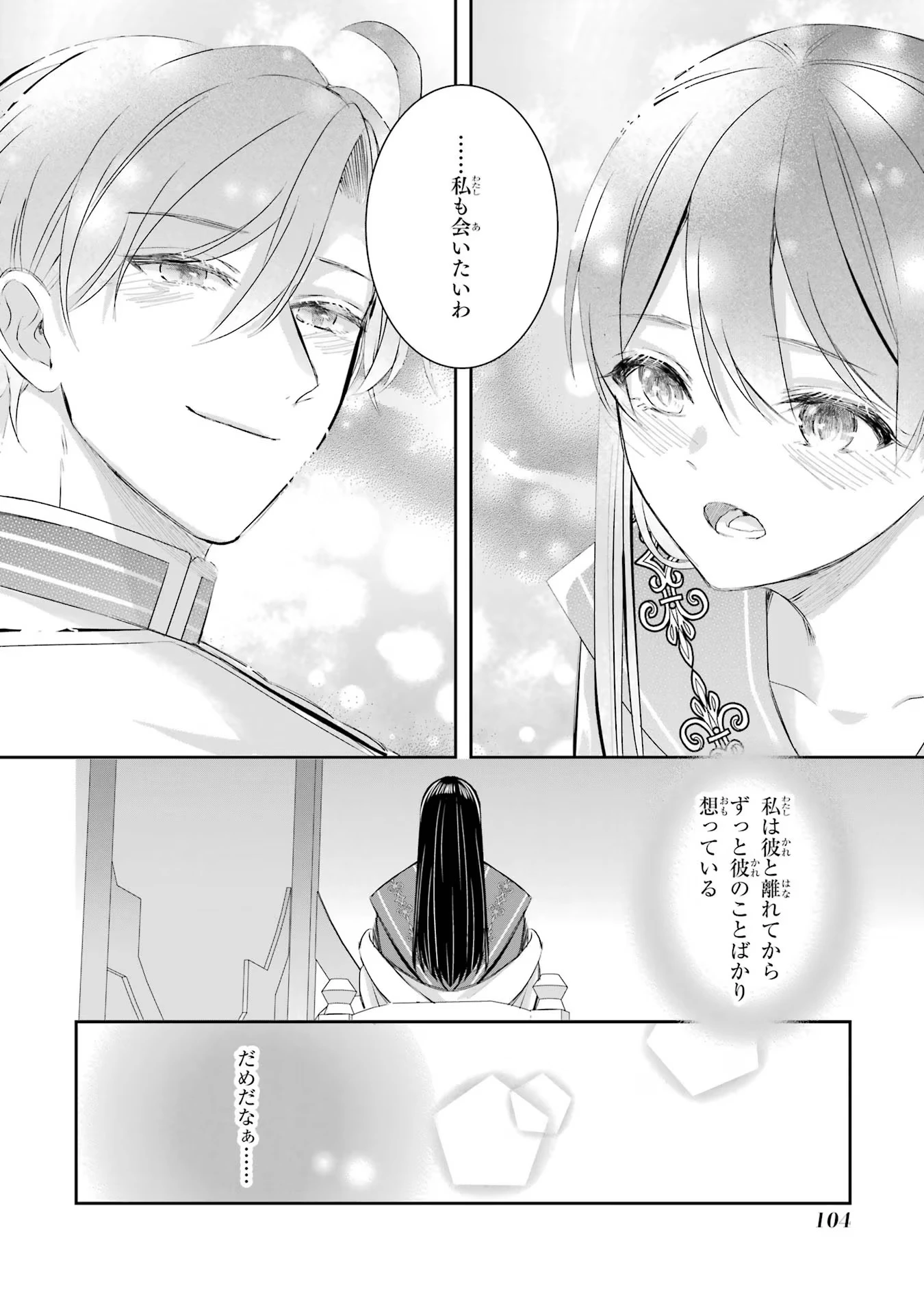 Apparently 本该是圣女，却被顶替了 聖女のはずが、どうやら乗っ取られました 성녀였는데 어째선지 아니게 되었습니다 第15話 - 24