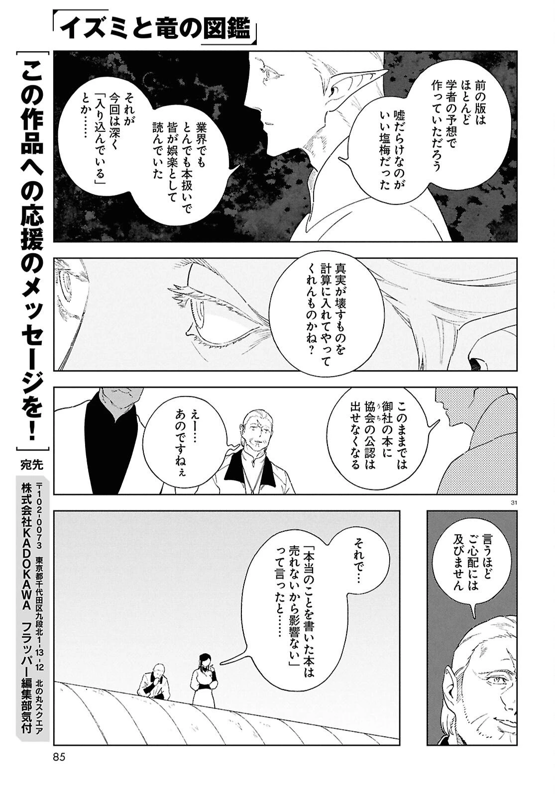 イズミと竜の図鑑 第18話 - 31