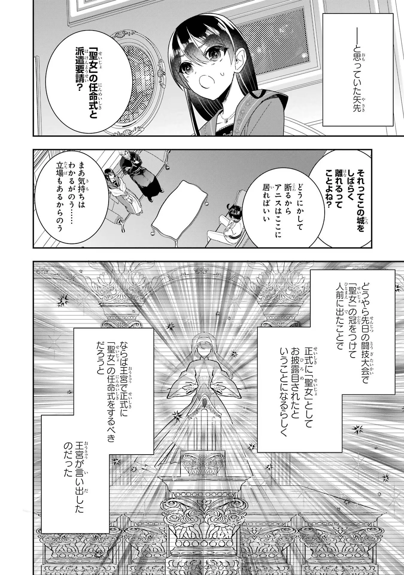 Apparently 本该是圣女，却被顶替了 聖女のはずが、どうやら乗っ取られました 성녀였는데 어째선지 아니게 되었습니다 第14話 - 2