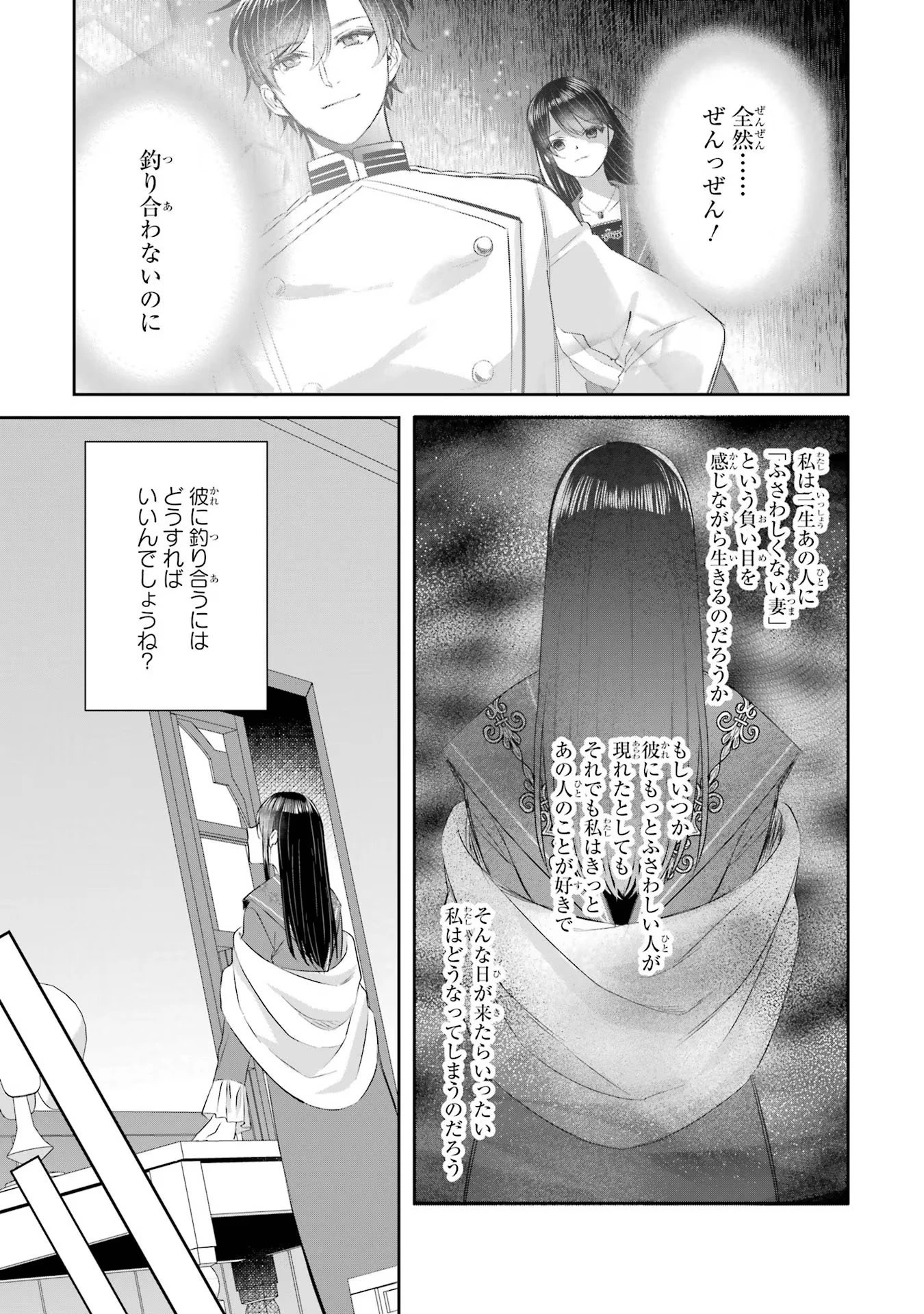 Apparently 本该是圣女，却被顶替了 聖女のはずが、どうやら乗っ取られました 성녀였는데 어째선지 아니게 되었습니다 第15話 - 25