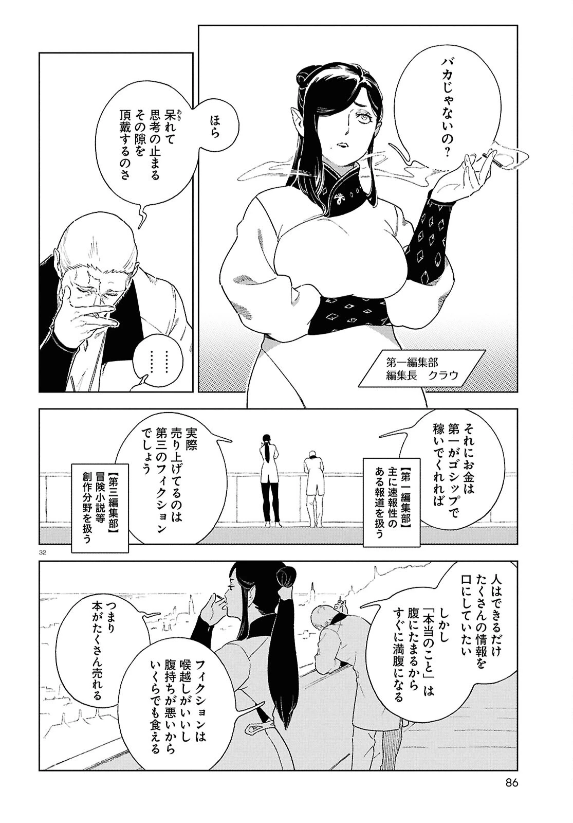 イズミと竜の図鑑 第18話 - 32