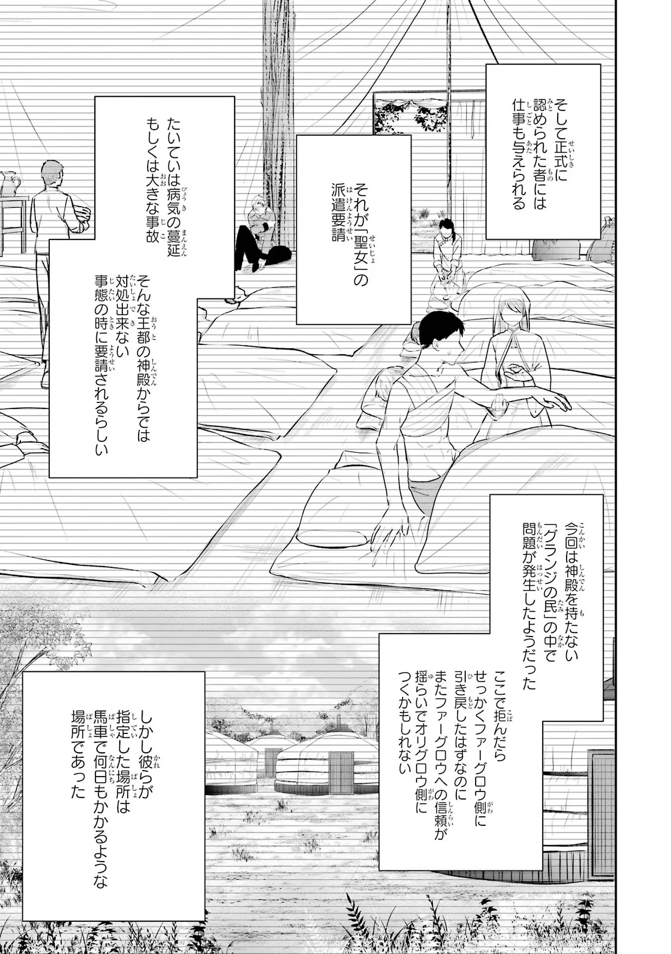 Apparently 本该是圣女，却被顶替了 聖女のはずが、どうやら乗っ取られました 성녀였는데 어째선지 아니게 되었습니다 第14話 - 3