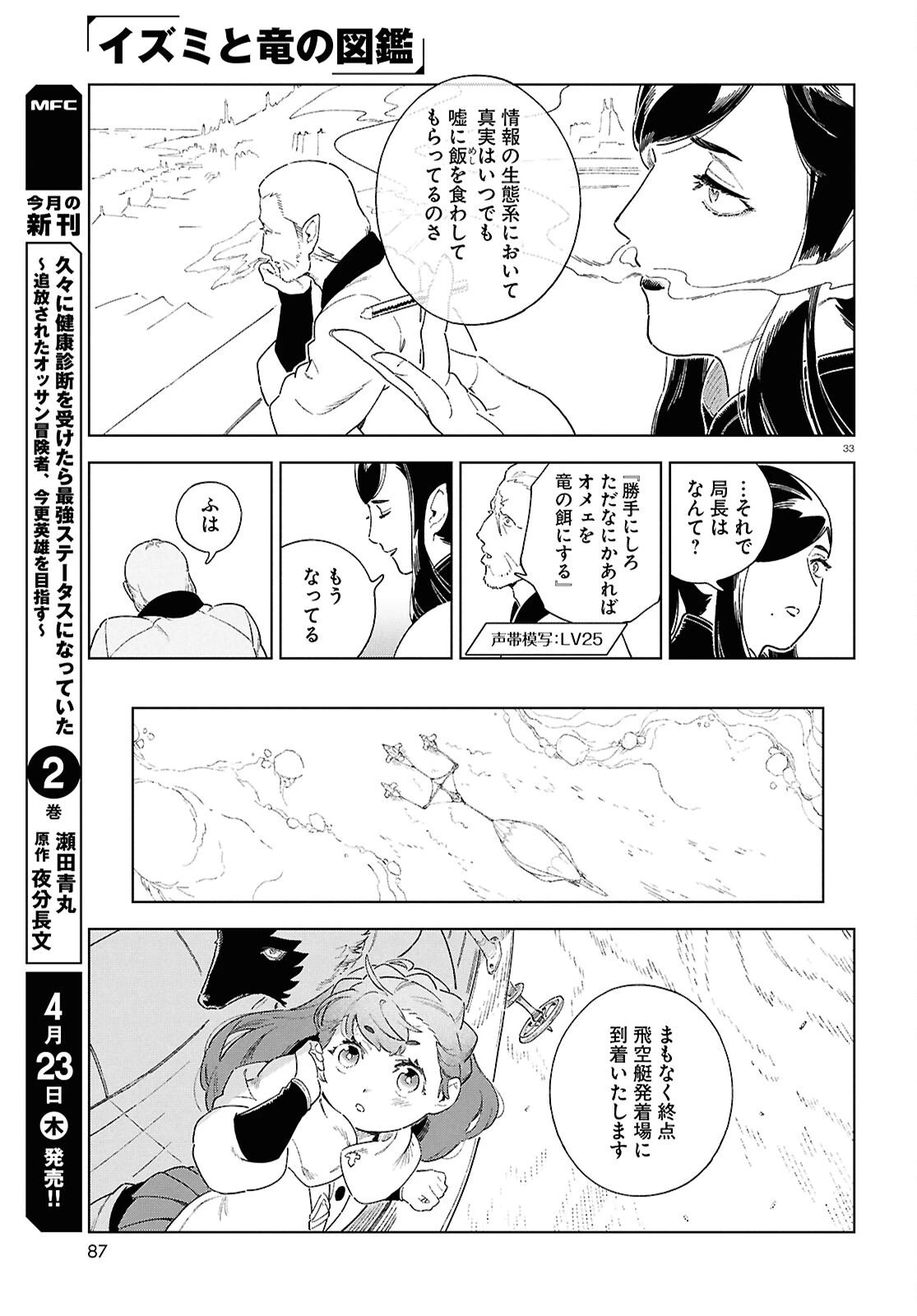 イズミと竜の図鑑 第18話 - 33