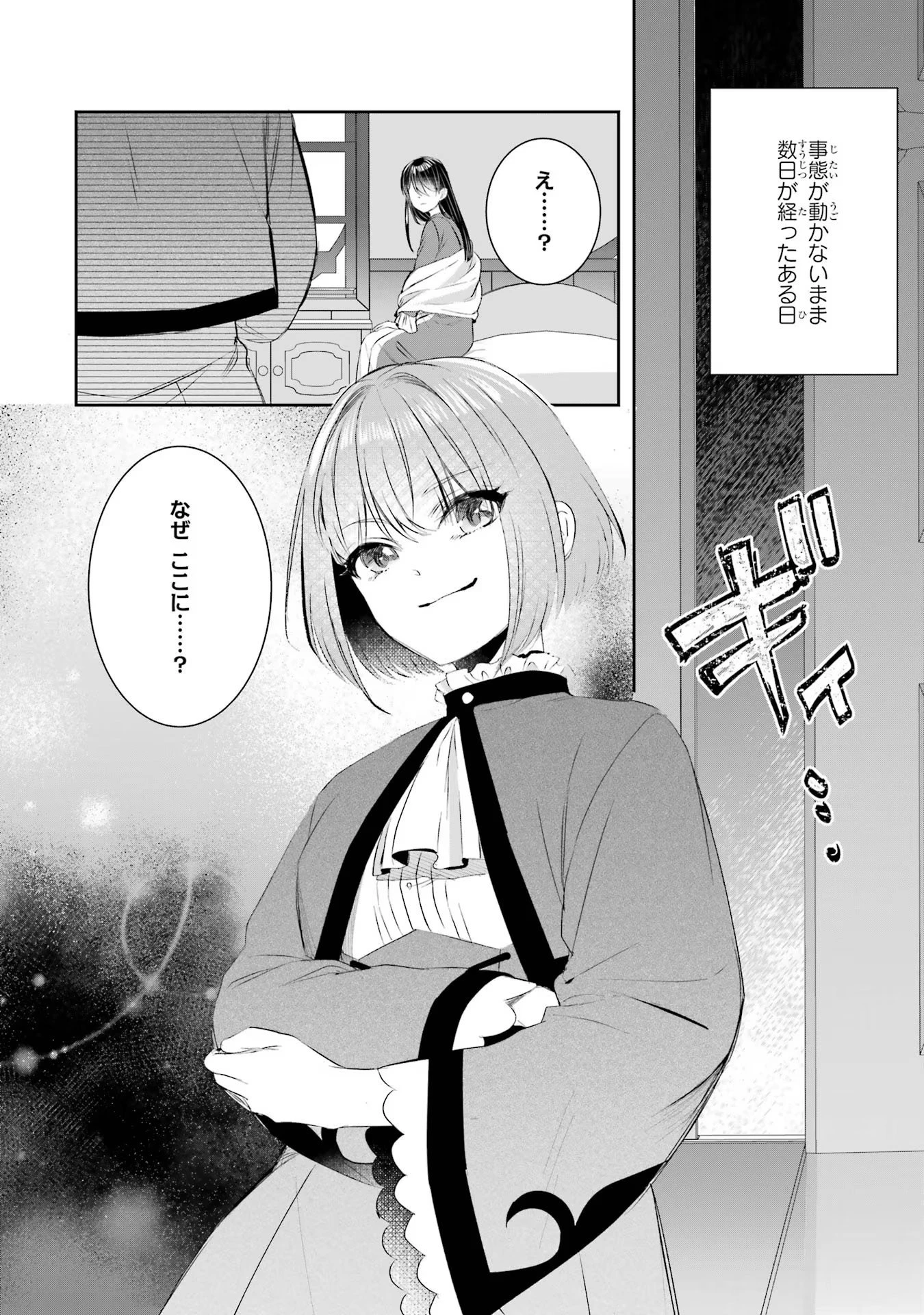 Apparently 本该是圣女，却被顶替了 聖女のはずが、どうやら乗っ取られました 성녀였는데 어째선지 아니게 되었습니다 第15話 - 26