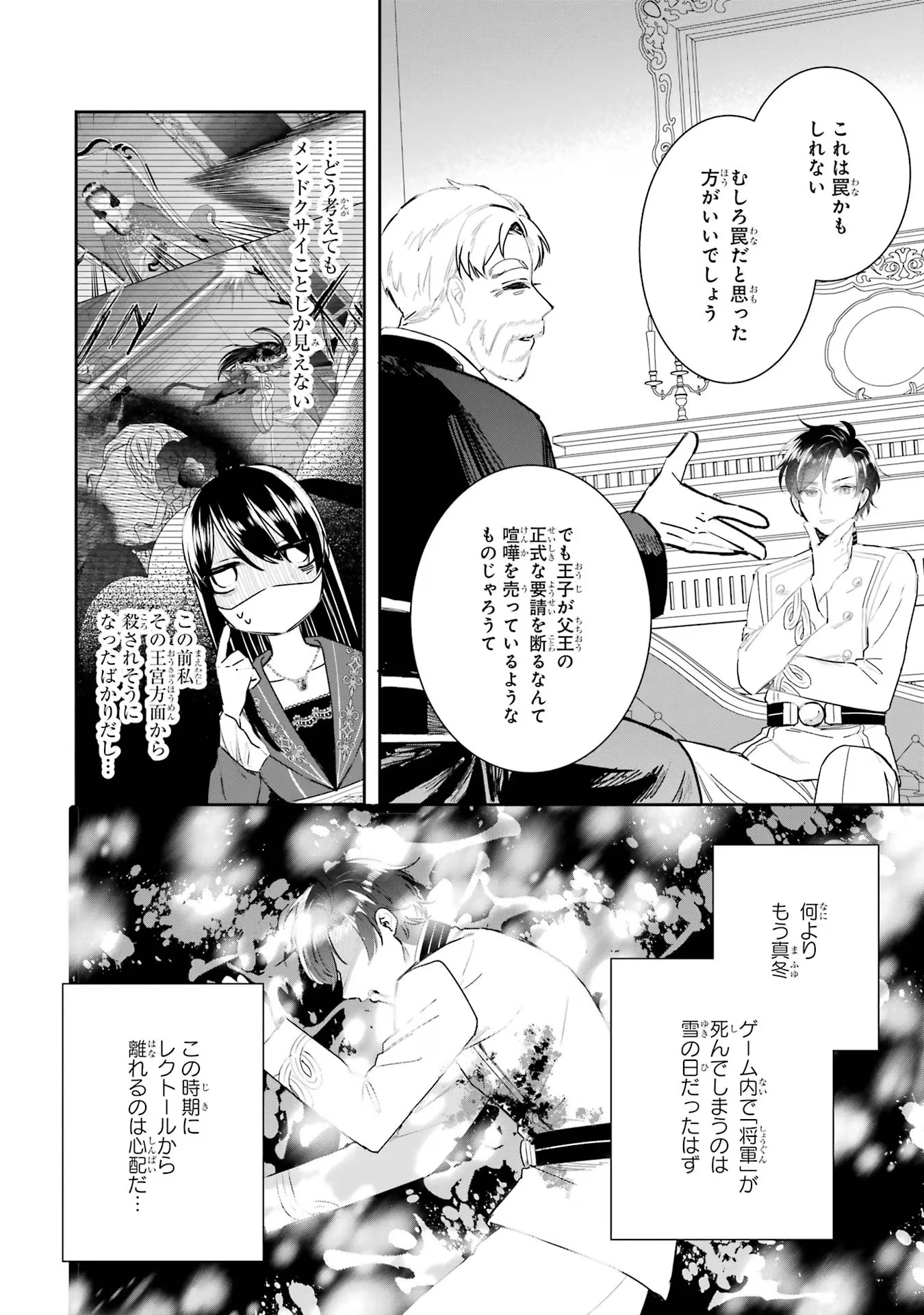 Apparently 本该是圣女，却被顶替了 聖女のはずが、どうやら乗っ取られました 성녀였는데 어째선지 아니게 되었습니다 第14話 - 4