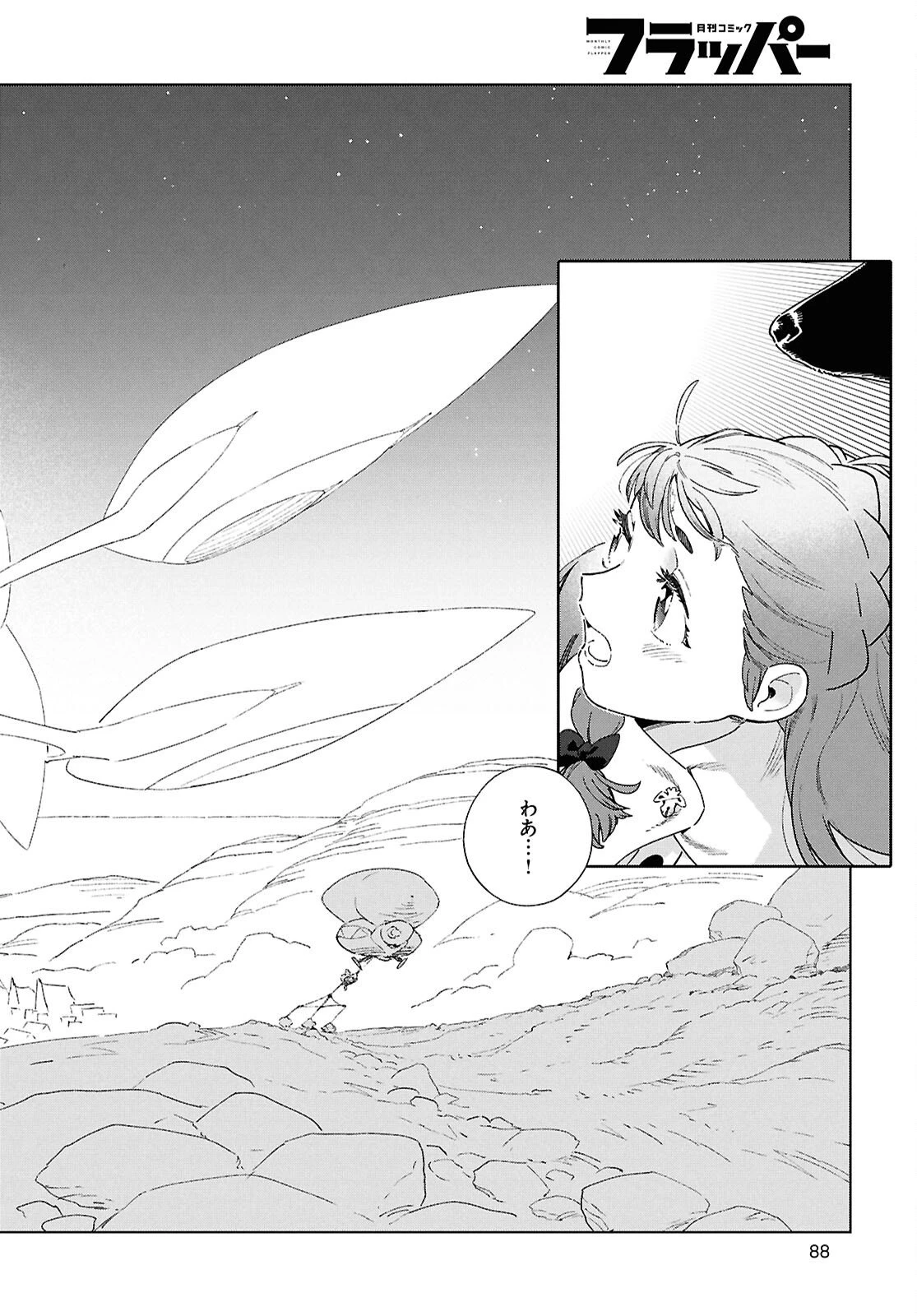 イズミと竜の図鑑 第18話 - 34