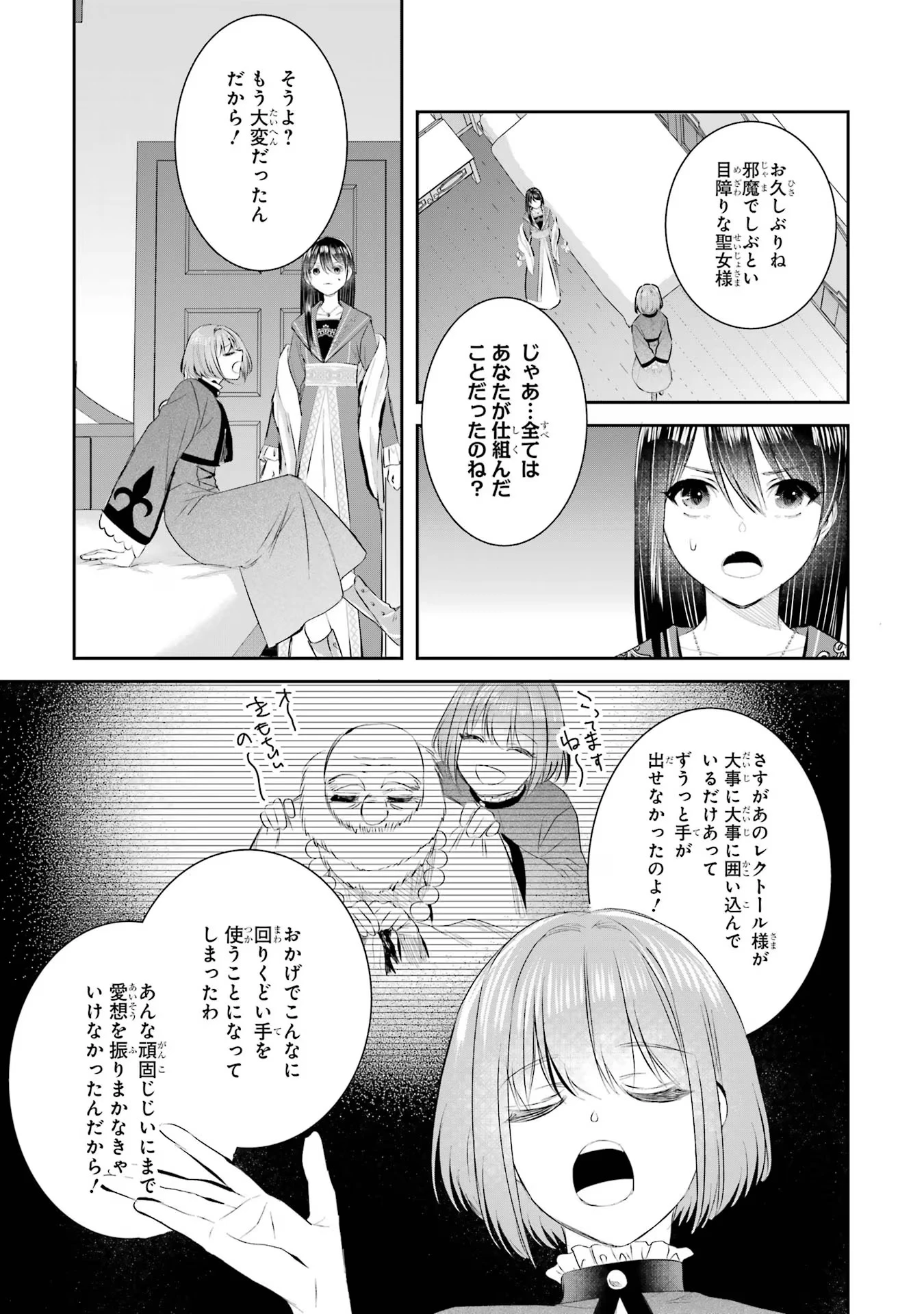 Apparently 本该是圣女，却被顶替了 聖女のはずが、どうやら乗っ取られました 성녀였는데 어째선지 아니게 되었습니다 第15話 - 27