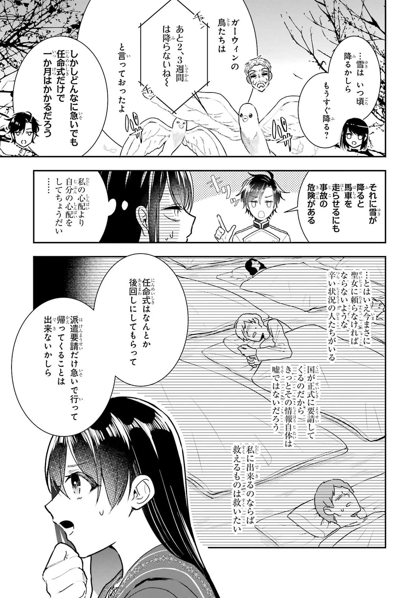 Apparently 本该是圣女，却被顶替了 聖女のはずが、どうやら乗っ取られました 성녀였는데 어째선지 아니게 되었습니다 第14話 - 5