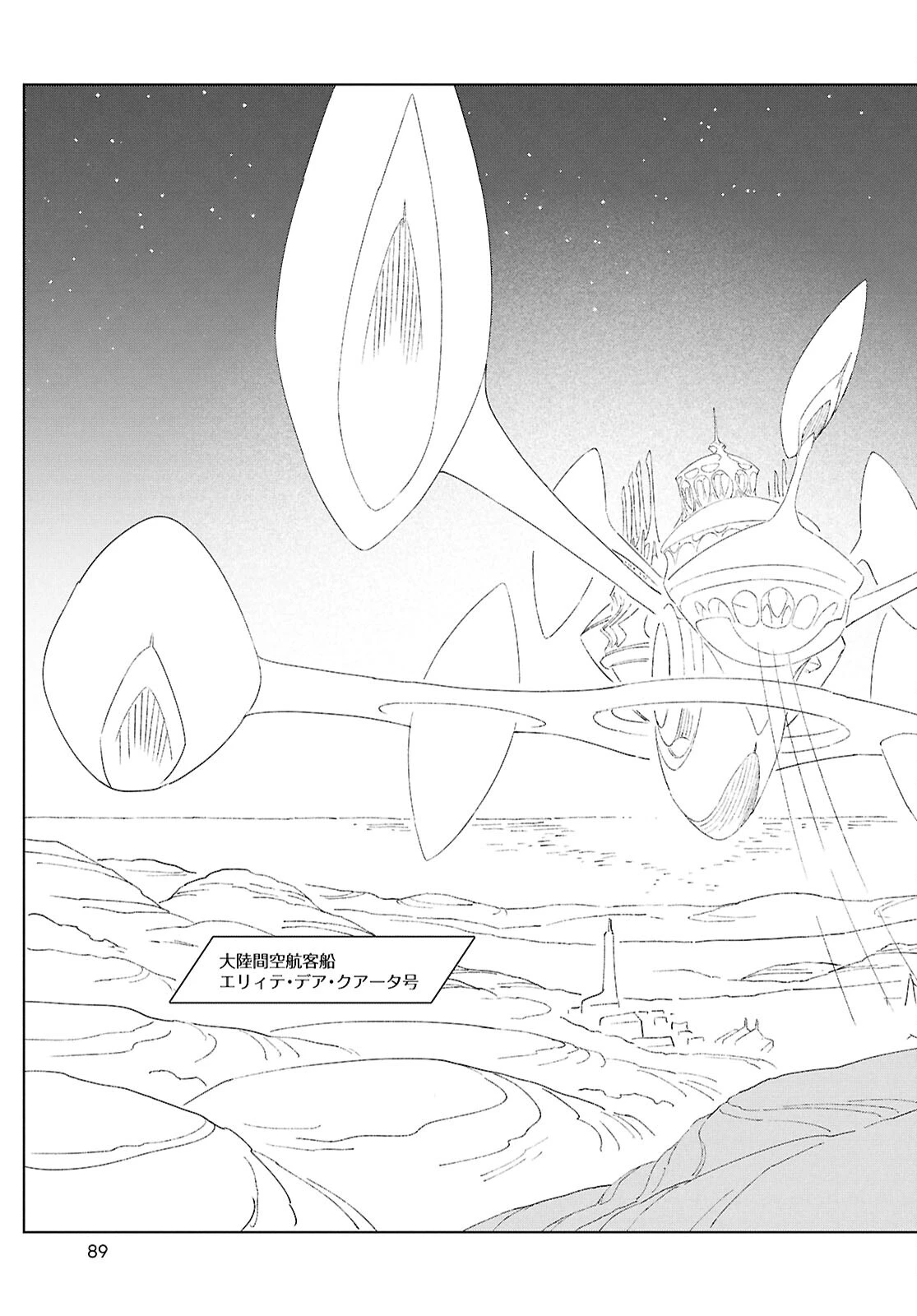 イズミと竜の図鑑 第18話 - 35