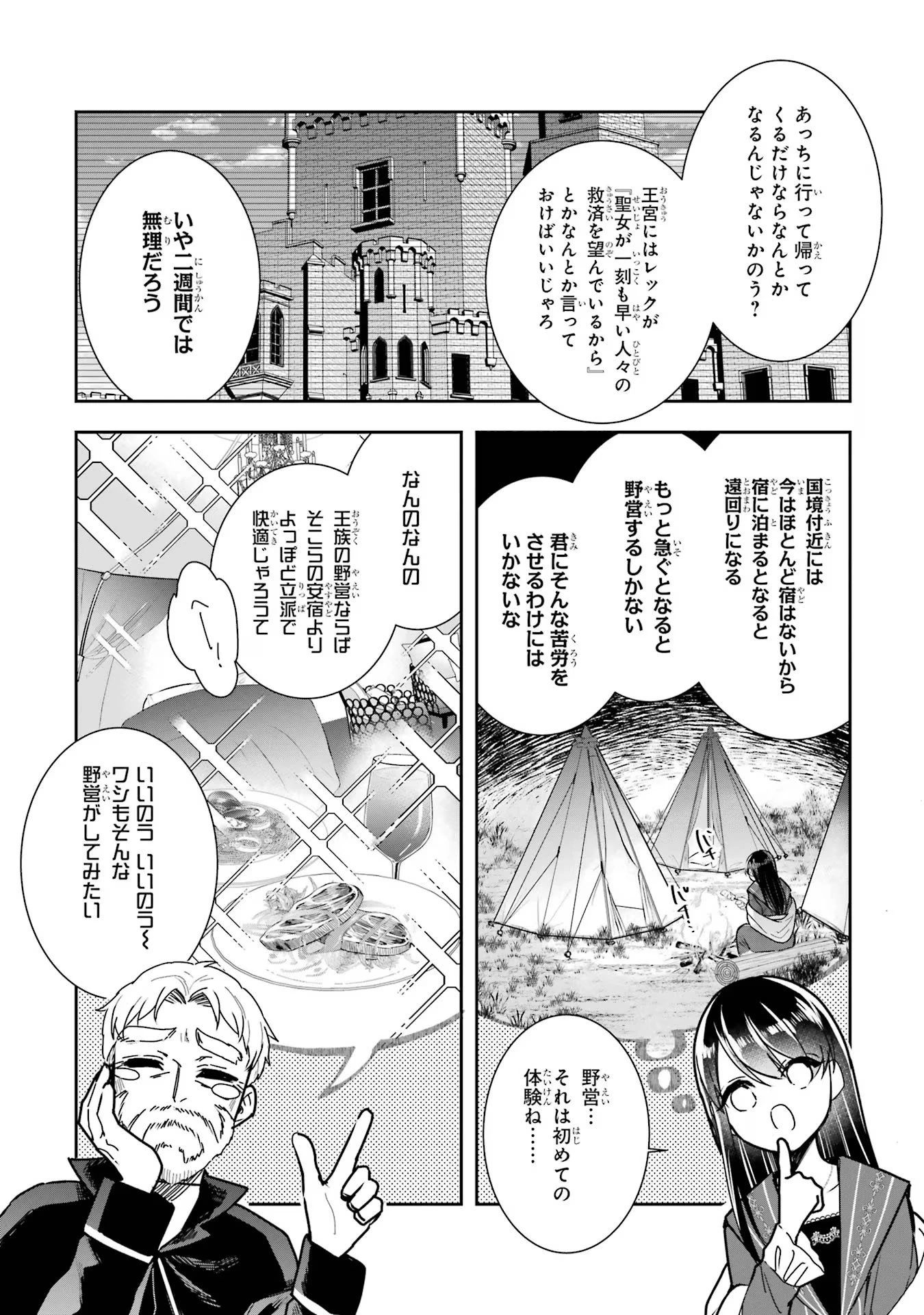 Apparently 本该是圣女，却被顶替了 聖女のはずが、どうやら乗っ取られました 성녀였는데 어째선지 아니게 되었습니다 第14話 - 6