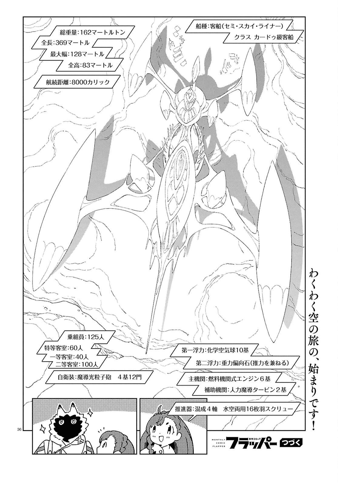 イズミと竜の図鑑 第18話 - 36