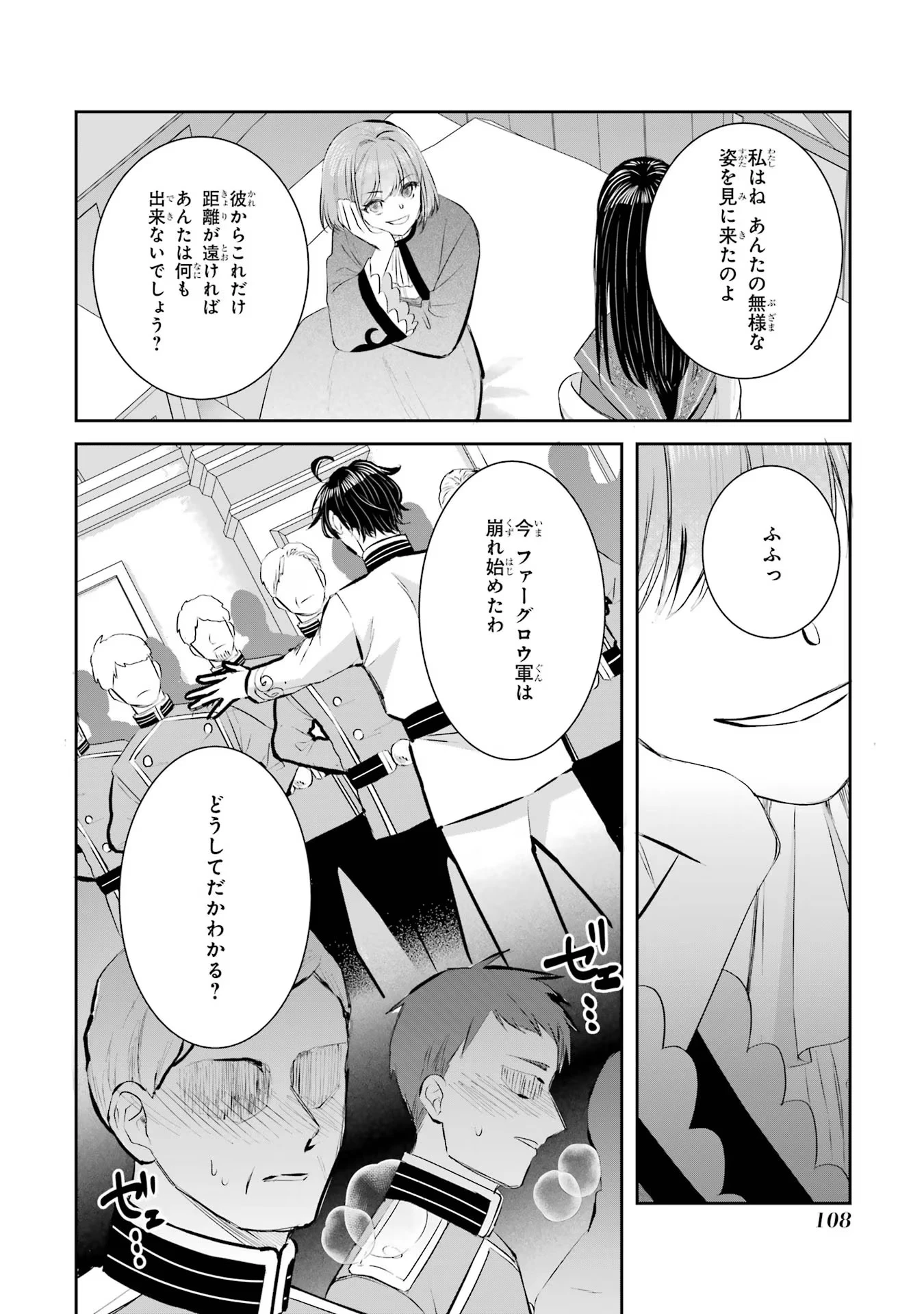 Apparently 本该是圣女，却被顶替了 聖女のはずが、どうやら乗っ取られました 성녀였는데 어째선지 아니게 되었습니다 第15話 - 28