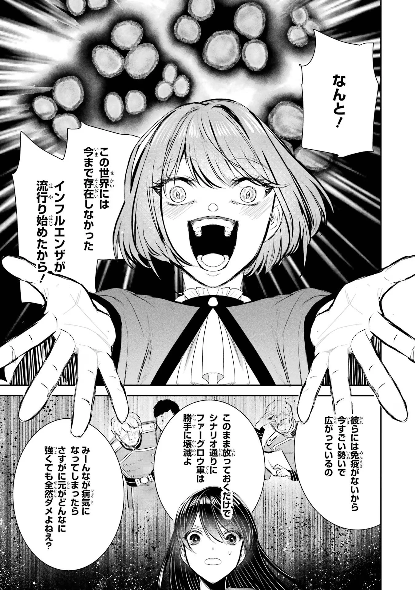 Apparently 本该是圣女，却被顶替了 聖女のはずが、どうやら乗っ取られました 성녀였는데 어째선지 아니게 되었습니다 第15話 - 29