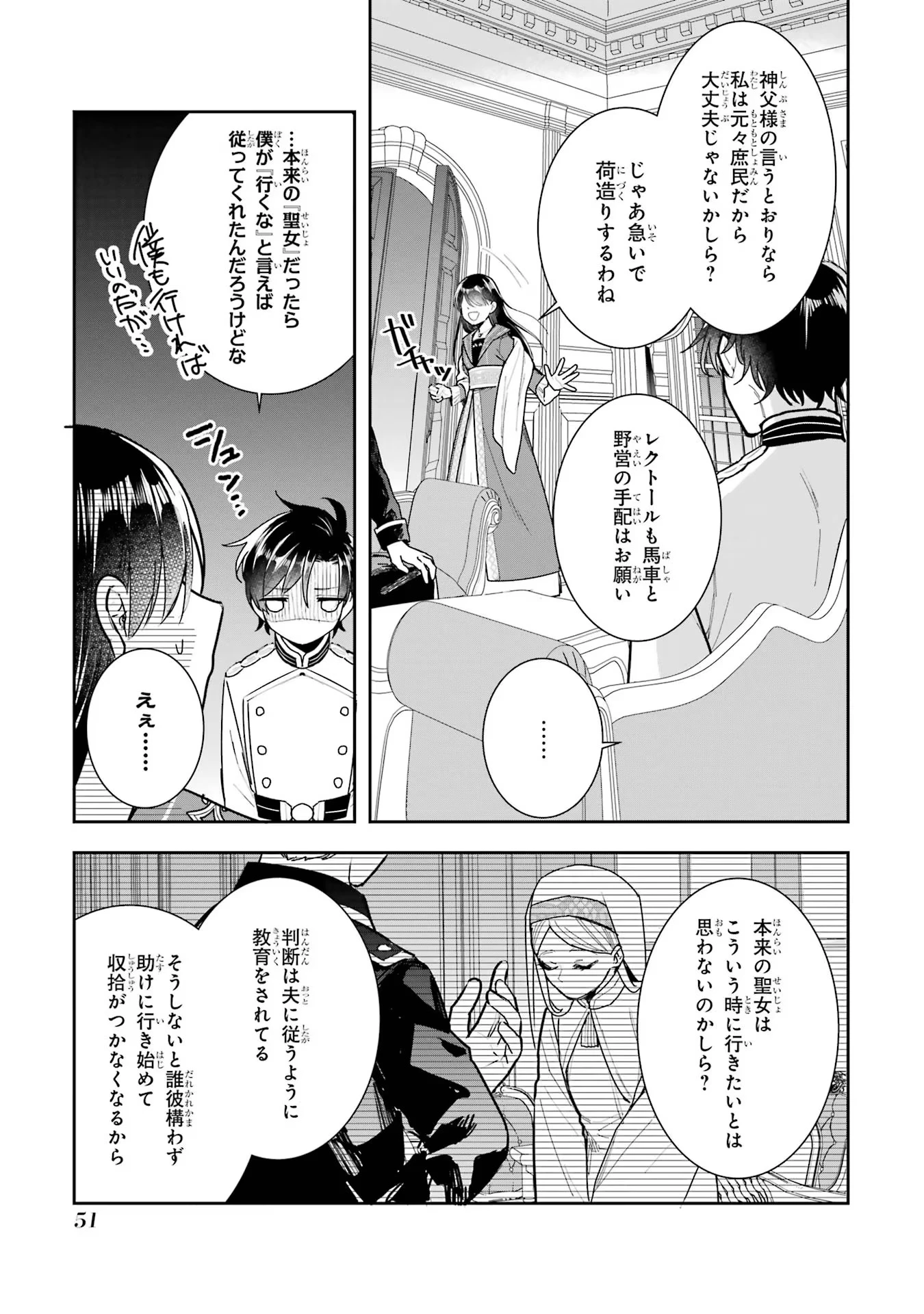 Apparently 本该是圣女，却被顶替了 聖女のはずが、どうやら乗っ取られました 성녀였는데 어째선지 아니게 되었습니다 第14話 - 7