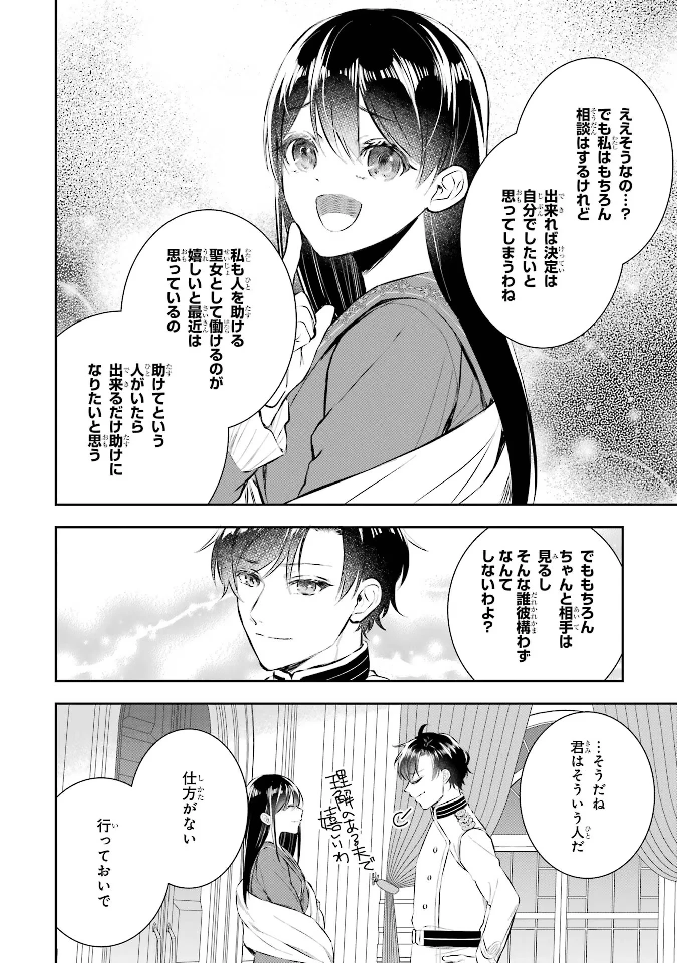 Apparently 本该是圣女，却被顶替了 聖女のはずが、どうやら乗っ取られました 성녀였는데 어째선지 아니게 되었습니다 第14話 - 8