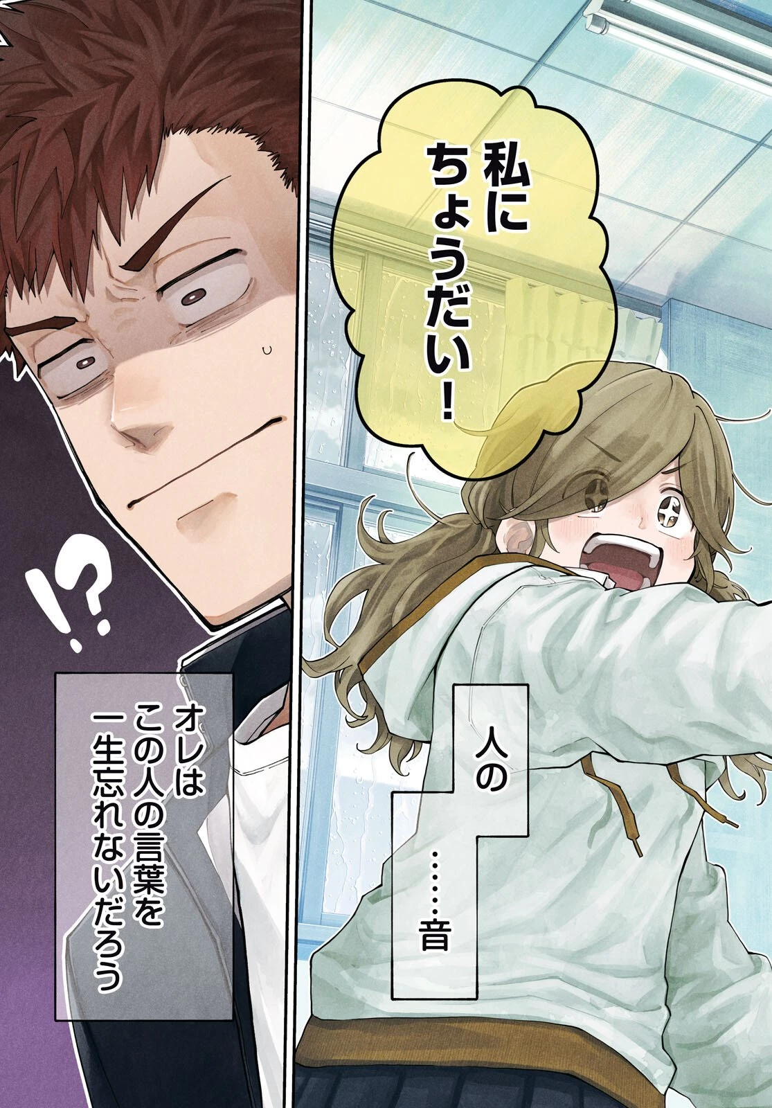 午前５時のレコード 第1話 - 3