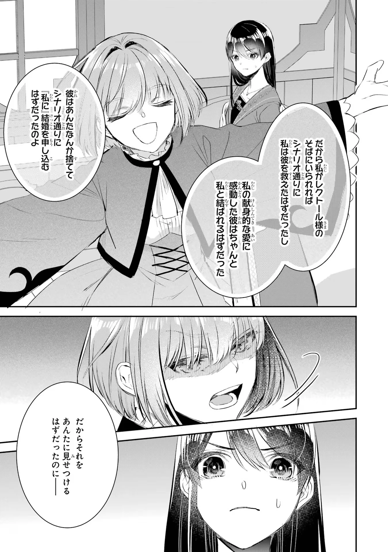 Apparently 本该是圣女，却被顶替了 聖女のはずが、どうやら乗っ取られました 성녀였는데 어째선지 아니게 되었습니다 第15話 - 31