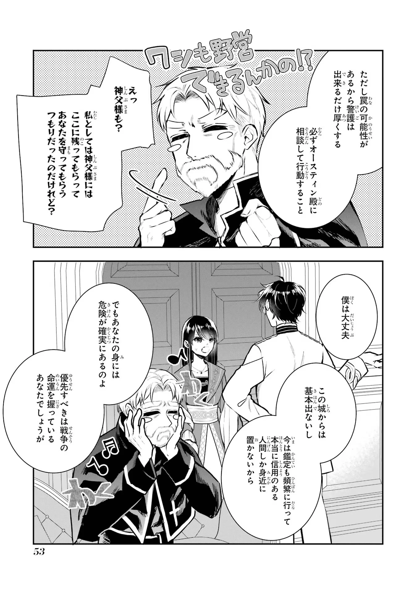 Apparently 本该是圣女，却被顶替了 聖女のはずが、どうやら乗っ取られました 성녀였는데 어째선지 아니게 되었습니다 第14話 - 9