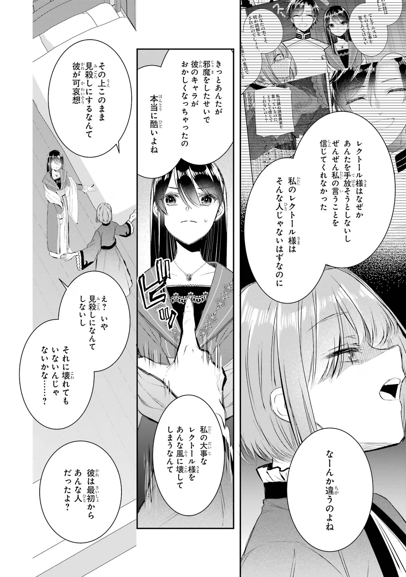 Apparently 本该是圣女，却被顶替了 聖女のはずが、どうやら乗っ取られました 성녀였는데 어째선지 아니게 되었습니다 第15話 - 32