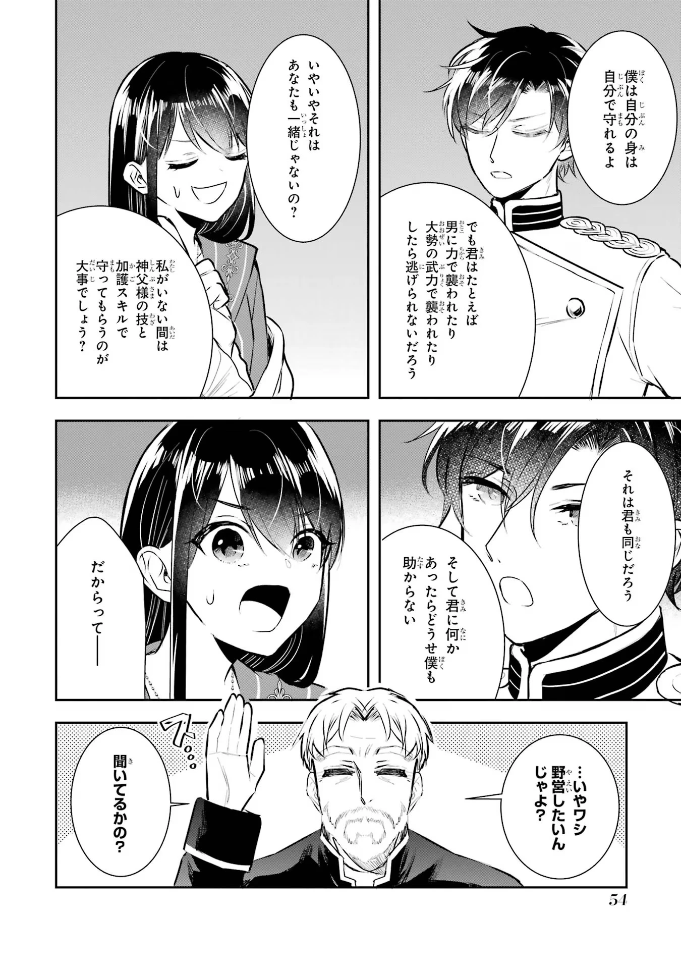 Apparently 本该是圣女，却被顶替了 聖女のはずが、どうやら乗っ取られました 성녀였는데 어째선지 아니게 되었습니다 第14話 - 10