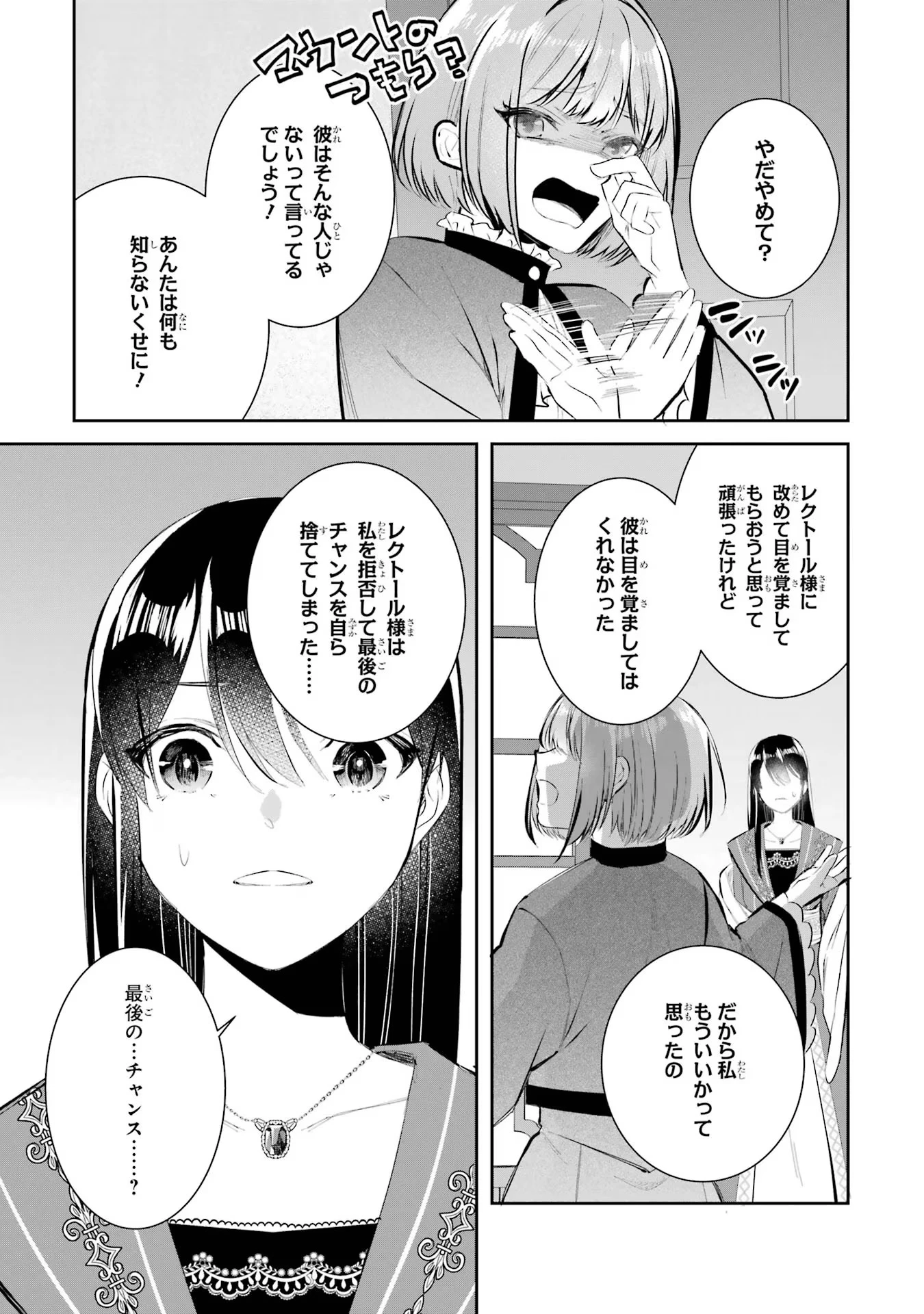 Apparently 本该是圣女，却被顶替了 聖女のはずが、どうやら乗っ取られました 성녀였는데 어째선지 아니게 되었습니다 第15話 - 33