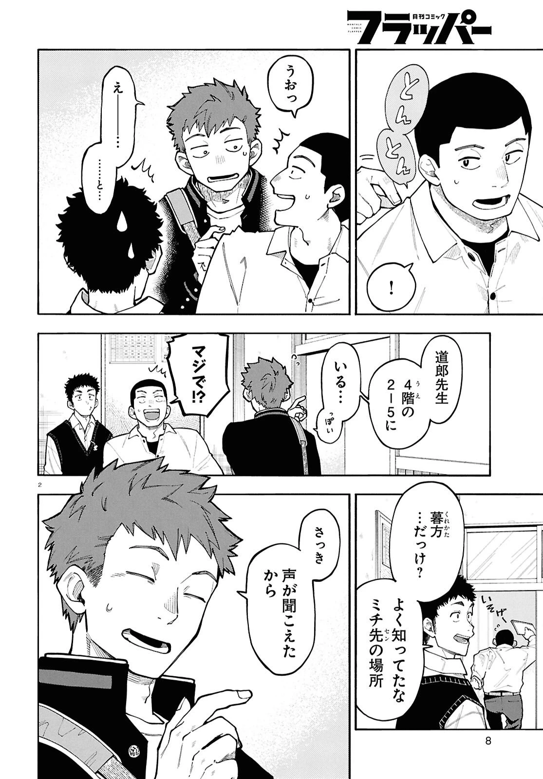 午前５時のレコード 第1話 - 6