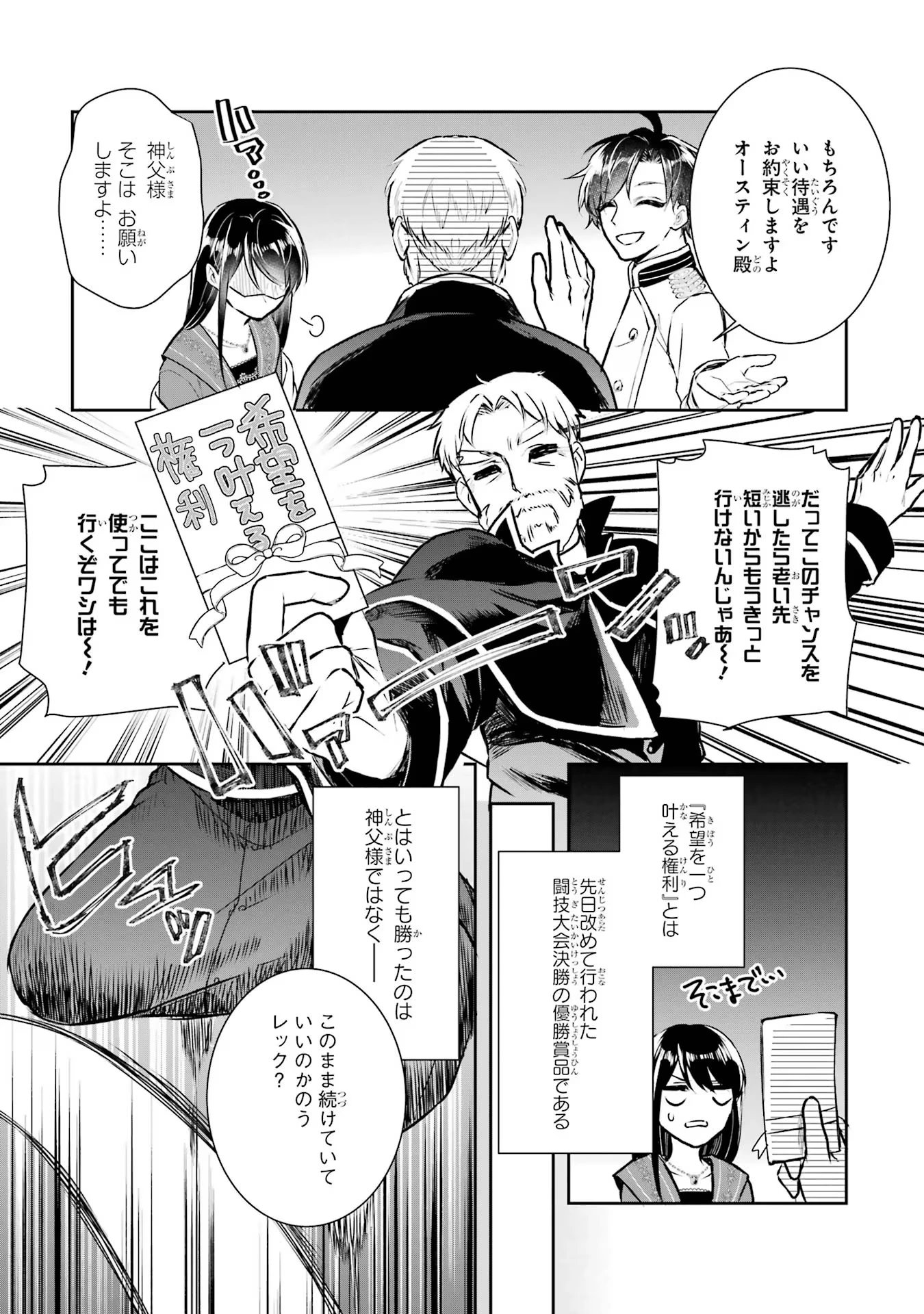 Apparently 本该是圣女，却被顶替了 聖女のはずが、どうやら乗っ取られました 성녀였는데 어째선지 아니게 되었습니다 第14話 - 11