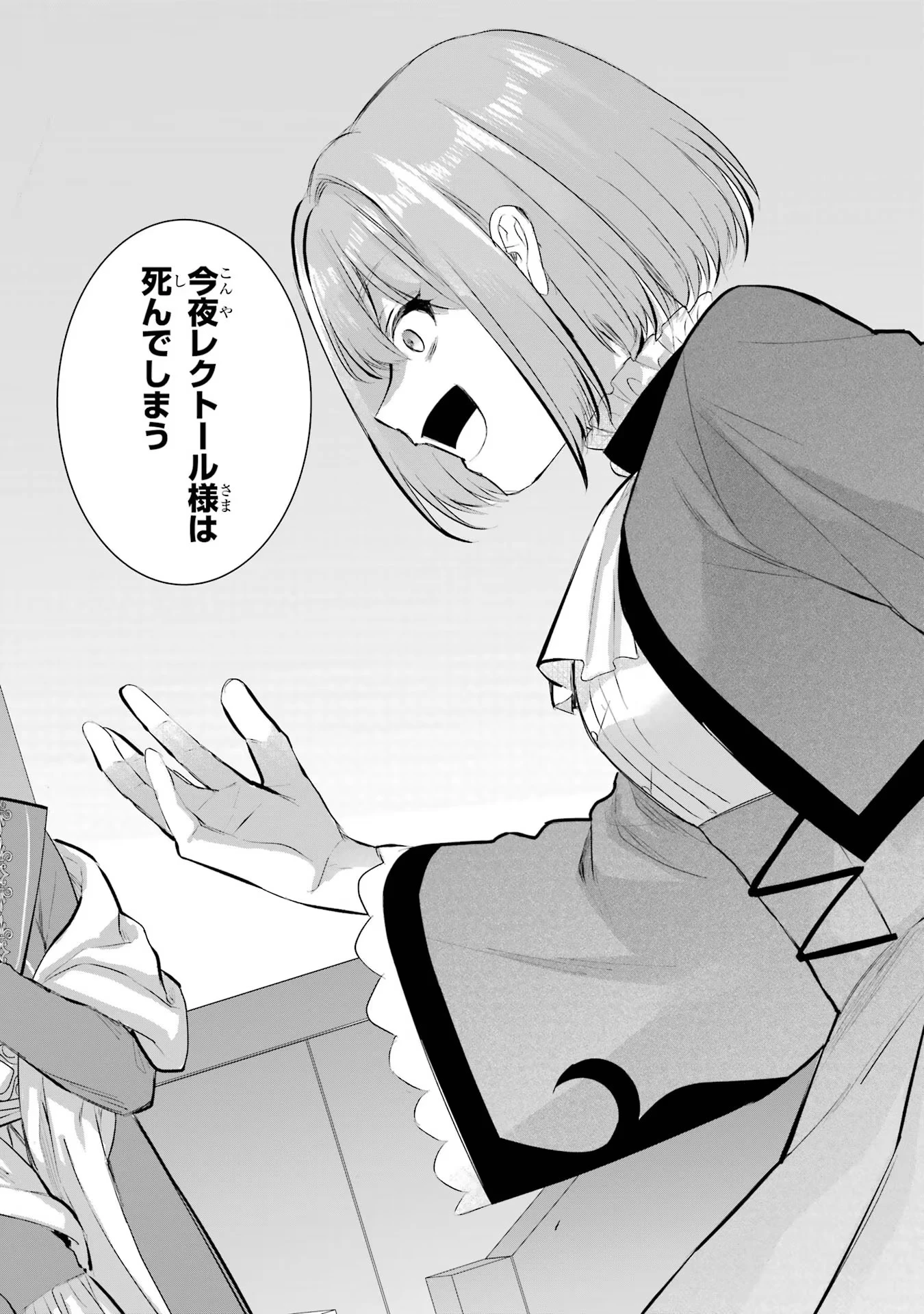 Apparently 本该是圣女，却被顶替了 聖女のはずが、どうやら乗っ取られました 성녀였는데 어째선지 아니게 되었습니다 第15話 - 34