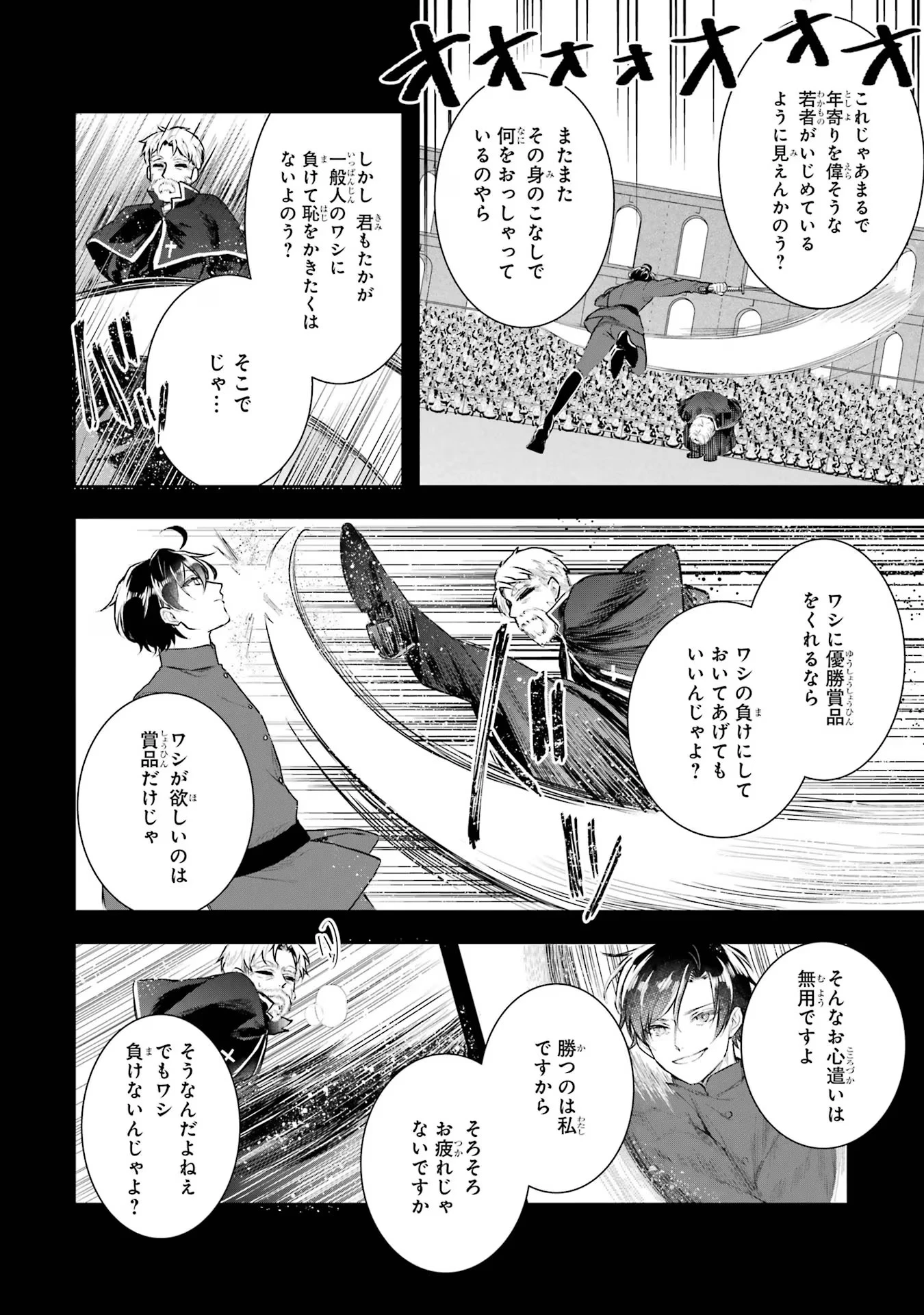 Apparently 本该是圣女，却被顶替了 聖女のはずが、どうやら乗っ取られました 성녀였는데 어째선지 아니게 되었습니다 第14話 - 12