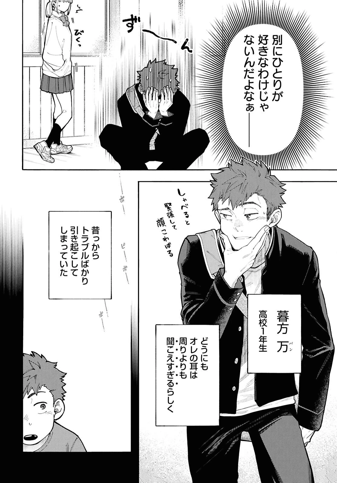 午前５時のレコード 第1話 - 8