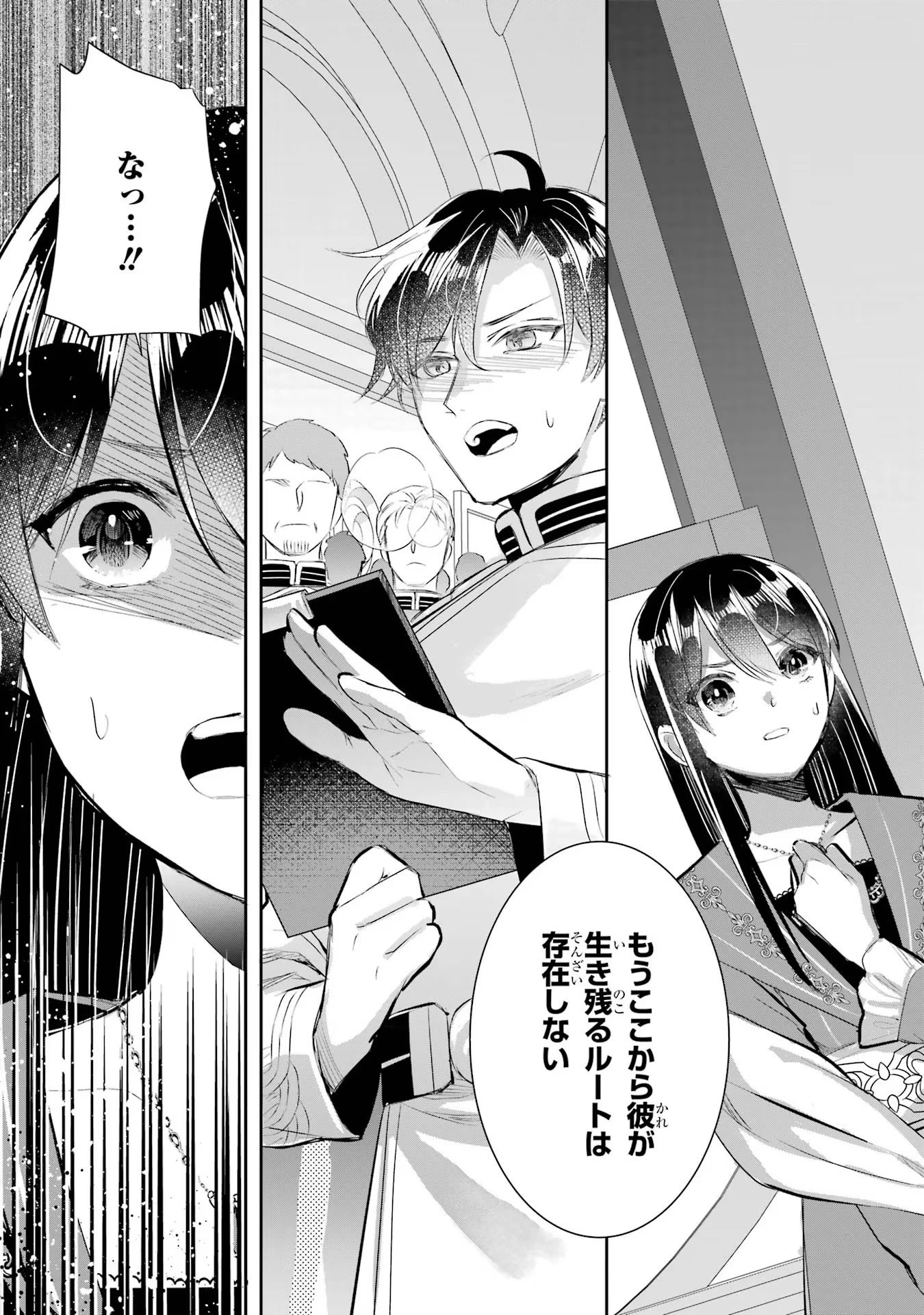 Apparently 本该是圣女，却被顶替了 聖女のはずが、どうやら乗っ取られました 성녀였는데 어째선지 아니게 되었습니다 第15話 - 35