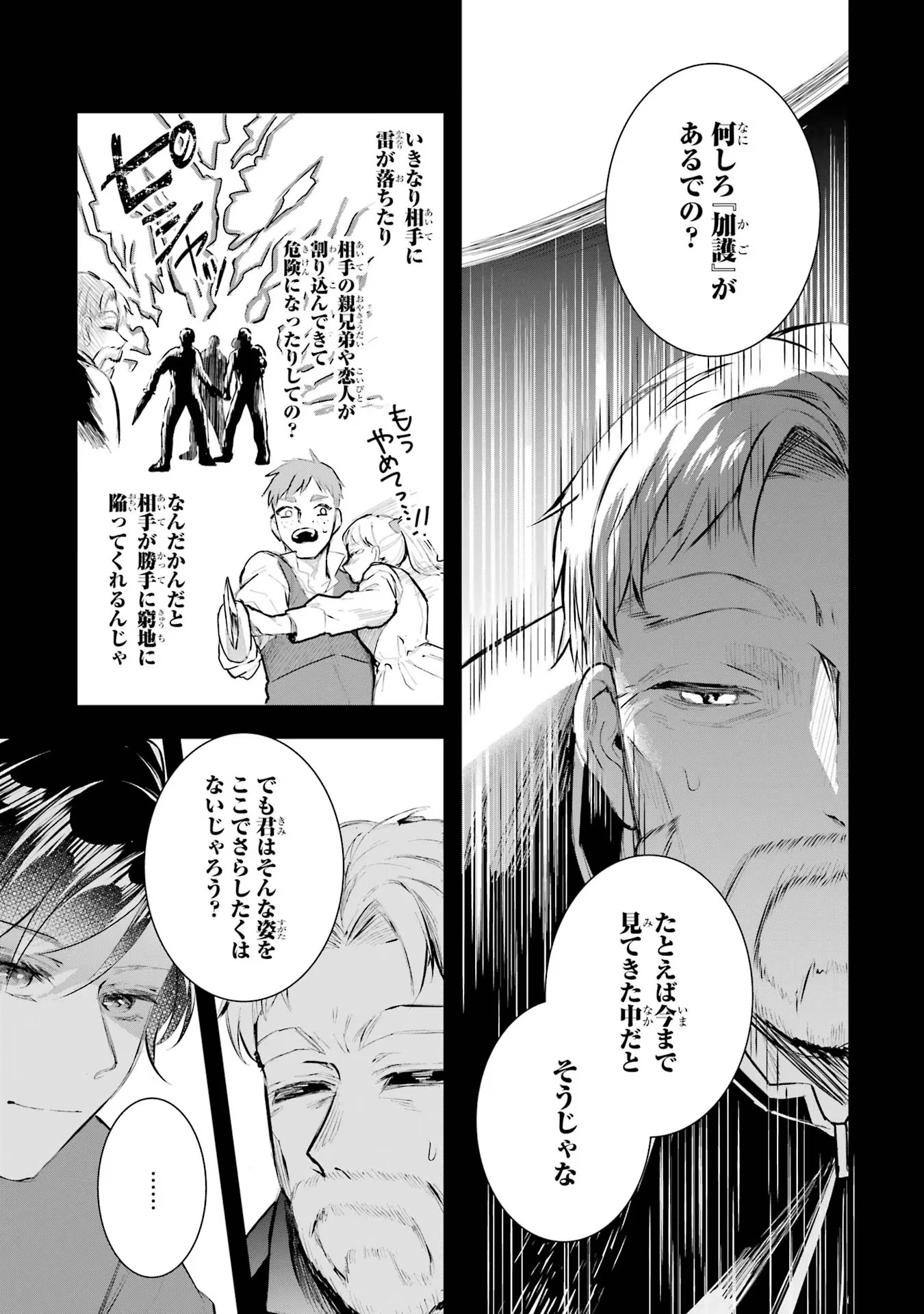 Apparently 本该是圣女，却被顶替了 聖女のはずが、どうやら乗っ取られました 성녀였는데 어째선지 아니게 되었습니다 第14話 - 13