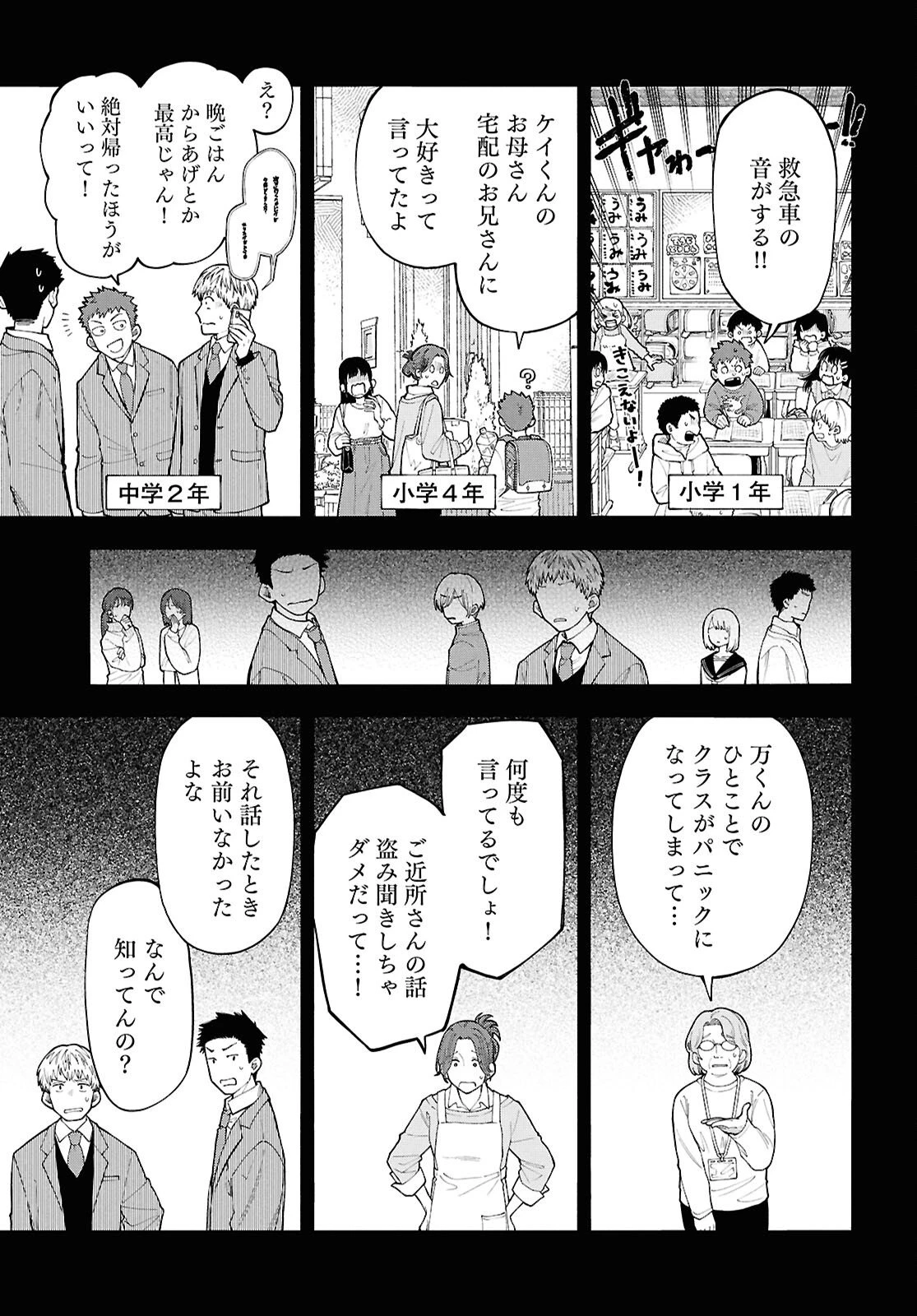 午前５時のレコード 第1話 - 9