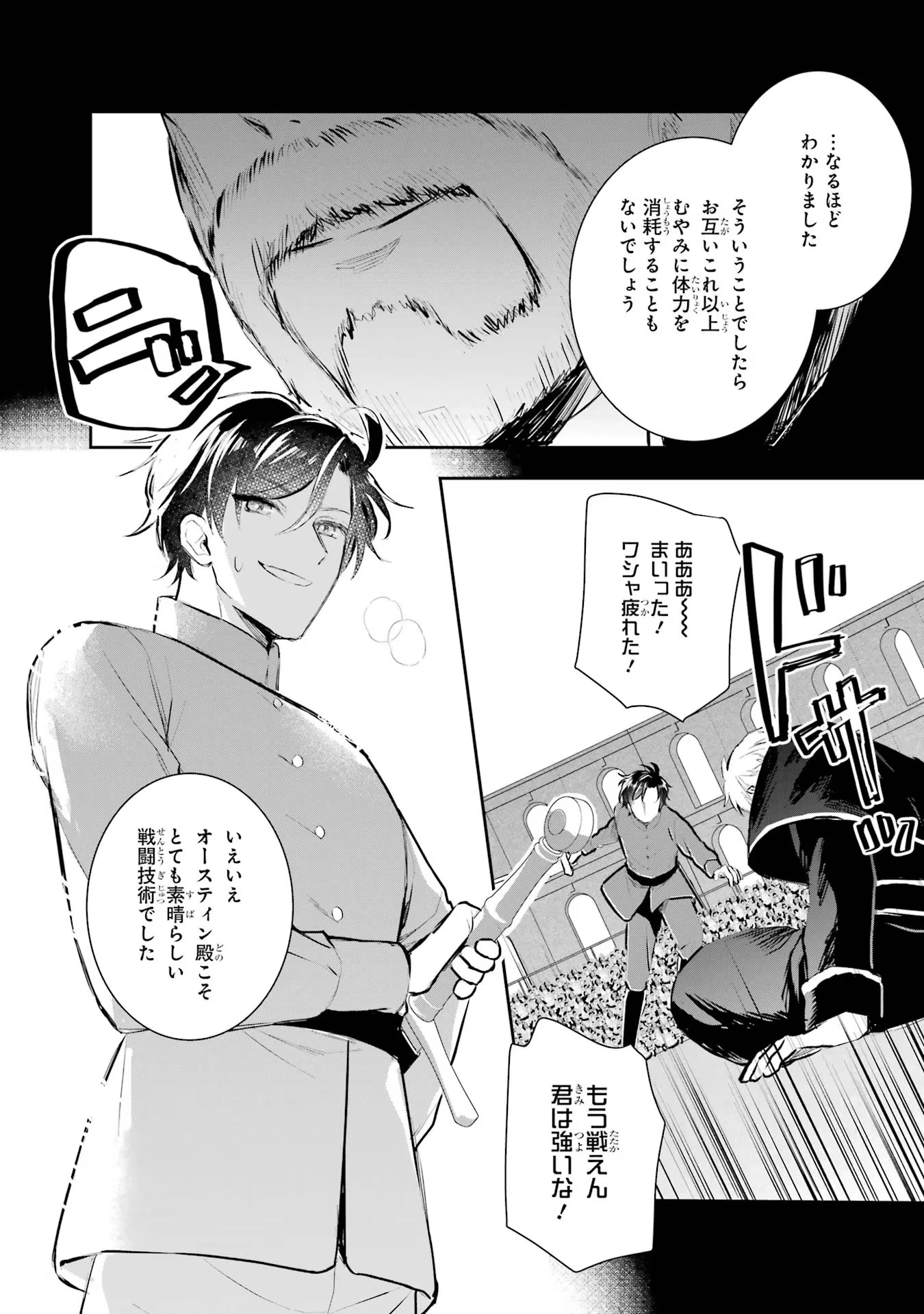 Apparently 本该是圣女，却被顶替了 聖女のはずが、どうやら乗っ取られました 성녀였는데 어째선지 아니게 되었습니다 第14話 - 14