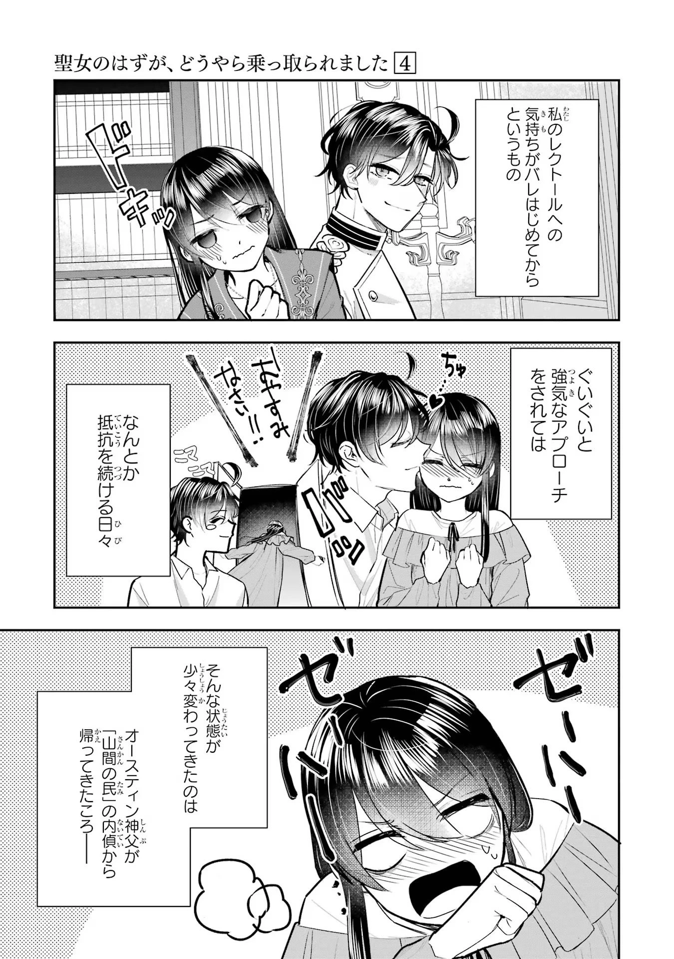 Apparently 本该是圣女，却被顶替了 聖女のはずが、どうやら乗っ取られました 성녀였는데 어째선지 아니게 되었습니다 第13話 - 1