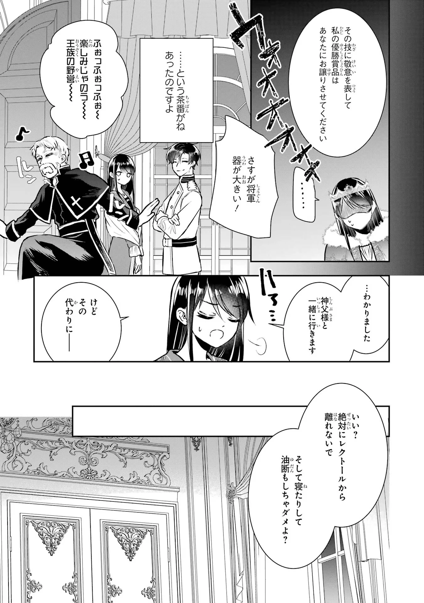 Apparently 本该是圣女，却被顶替了 聖女のはずが、どうやら乗っ取られました 성녀였는데 어째선지 아니게 되었습니다 第14話 - 15