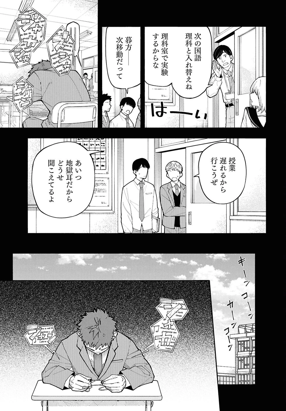 午前５時のレコード 第1話 - 11