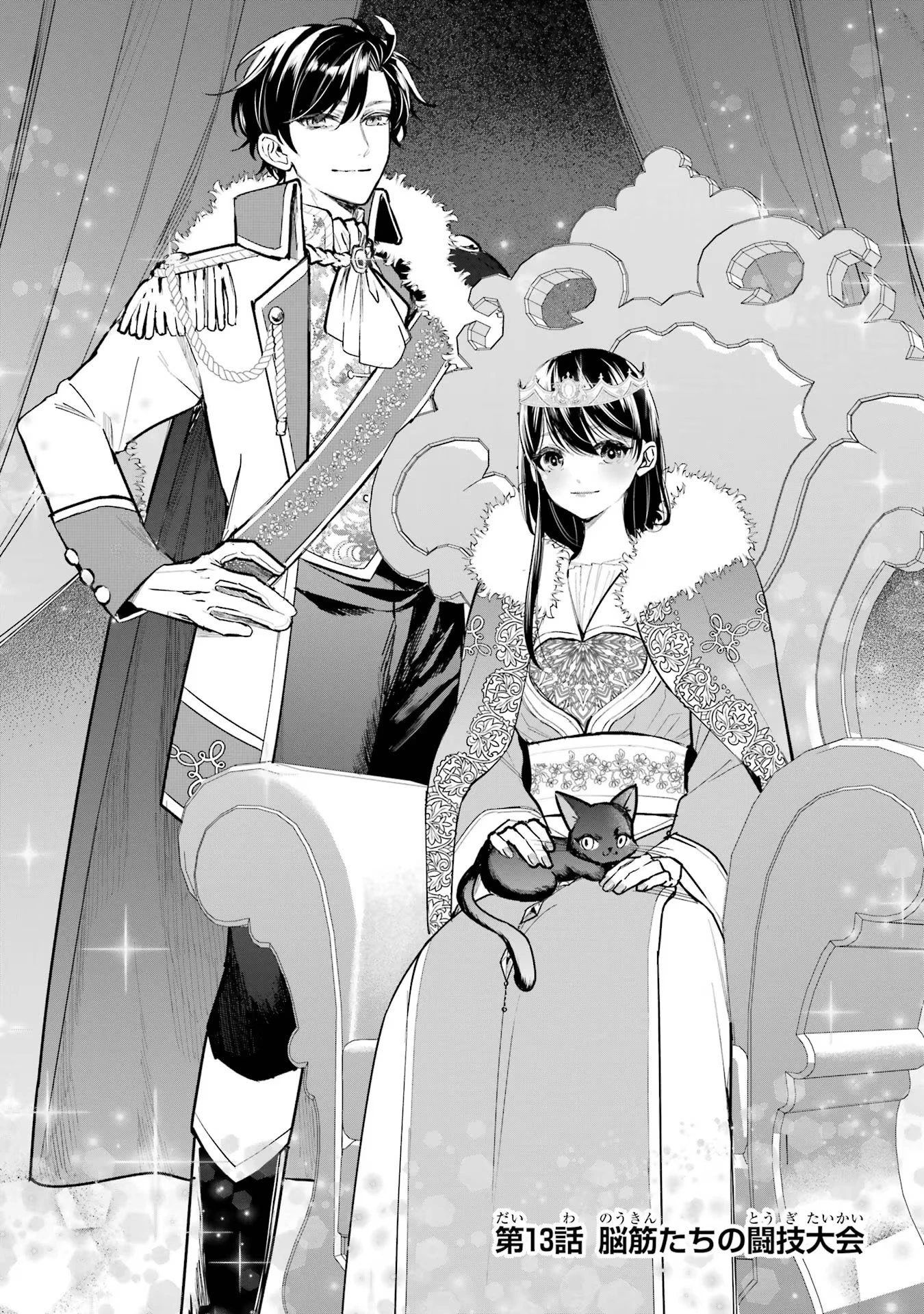 Apparently 本该是圣女，却被顶替了 聖女のはずが、どうやら乗っ取られました 성녀였는데 어째선지 아니게 되었습니다 第13話 - 2