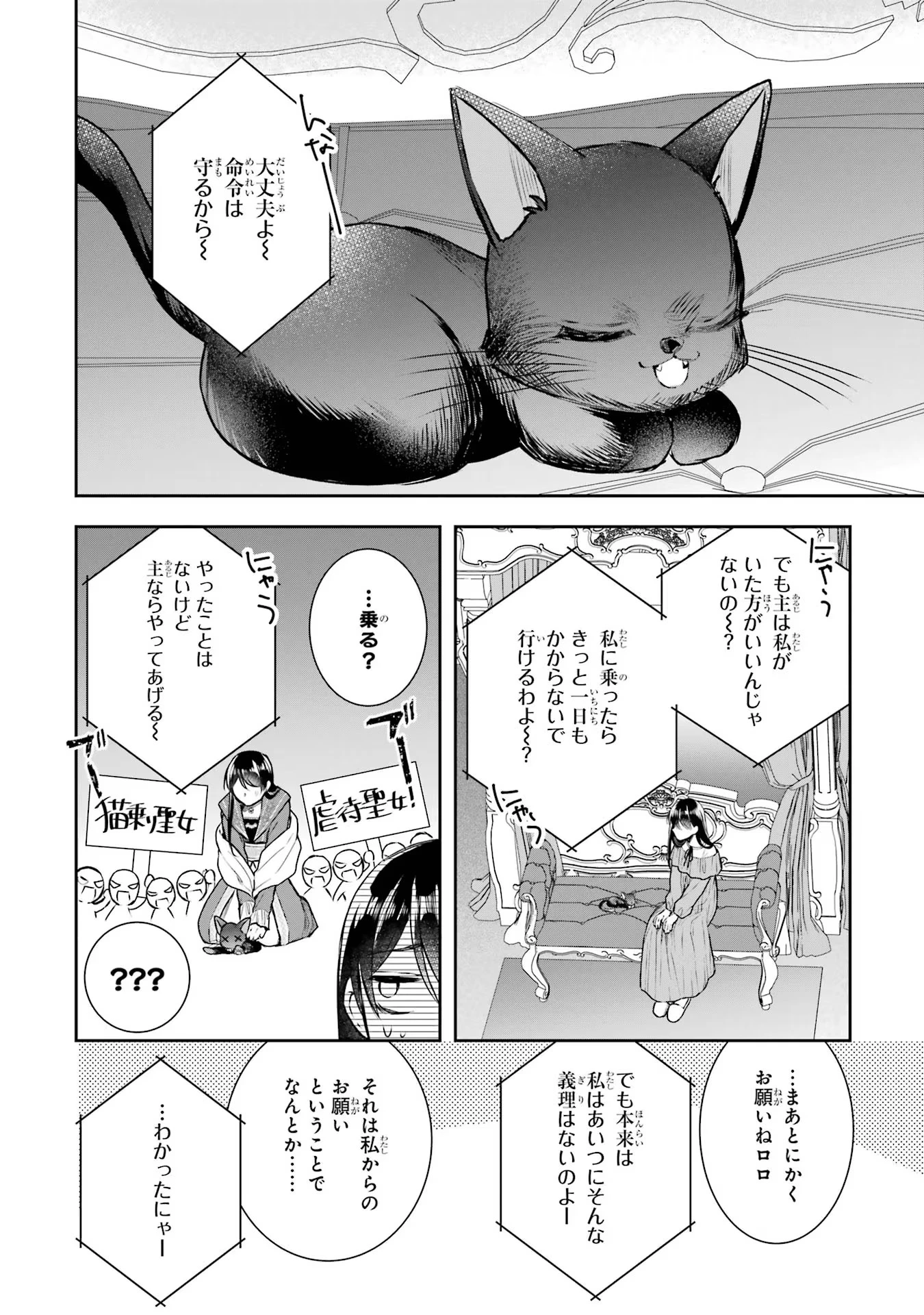 Apparently 本该是圣女，却被顶替了 聖女のはずが、どうやら乗っ取られました 성녀였는데 어째선지 아니게 되었습니다 第14話 - 16