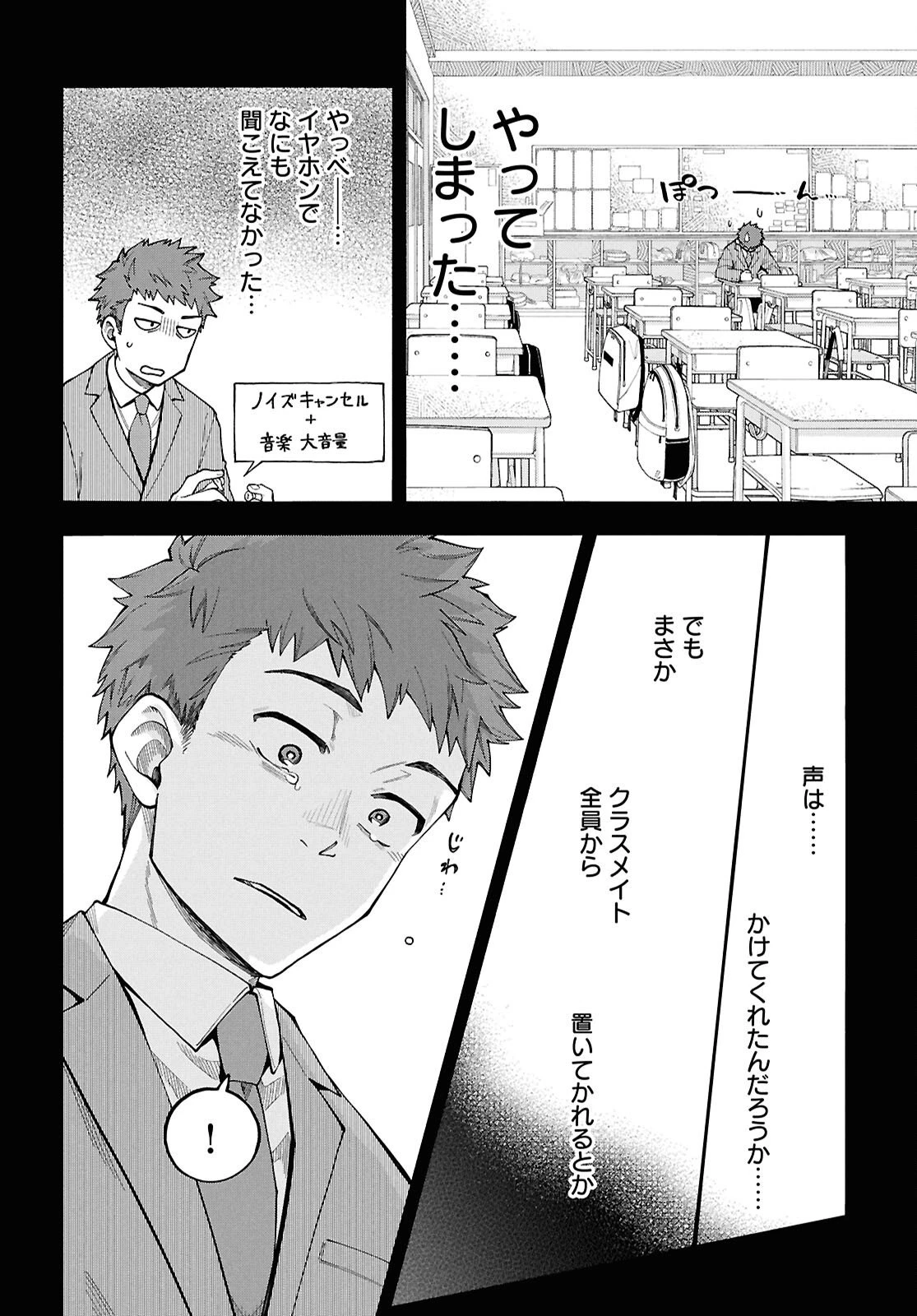 午前５時のレコード 第1話 - 12