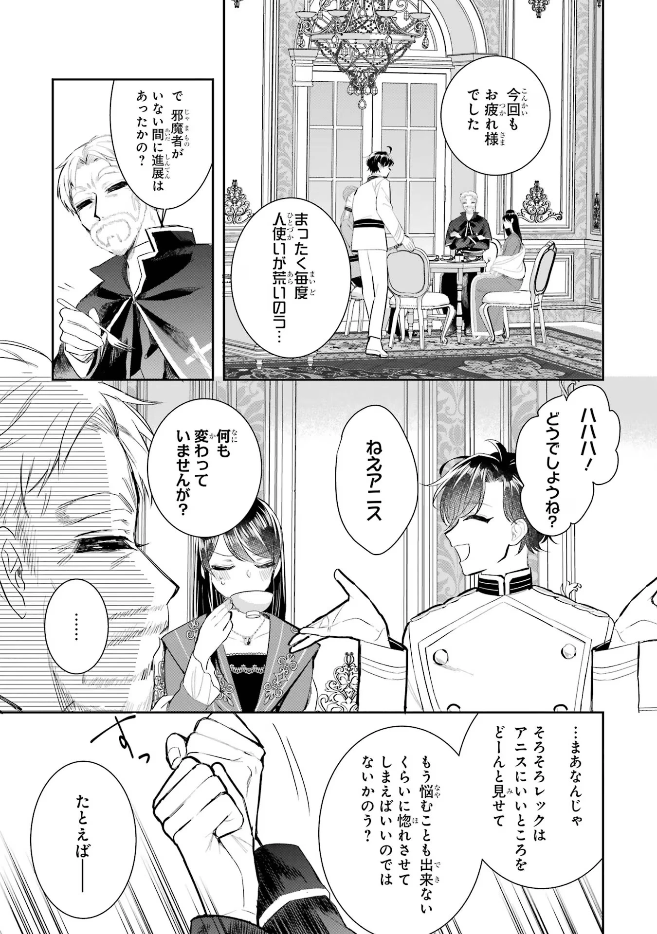 Apparently 本该是圣女，却被顶替了 聖女のはずが、どうやら乗っ取られました 성녀였는데 어째선지 아니게 되었습니다 第13話 - 3