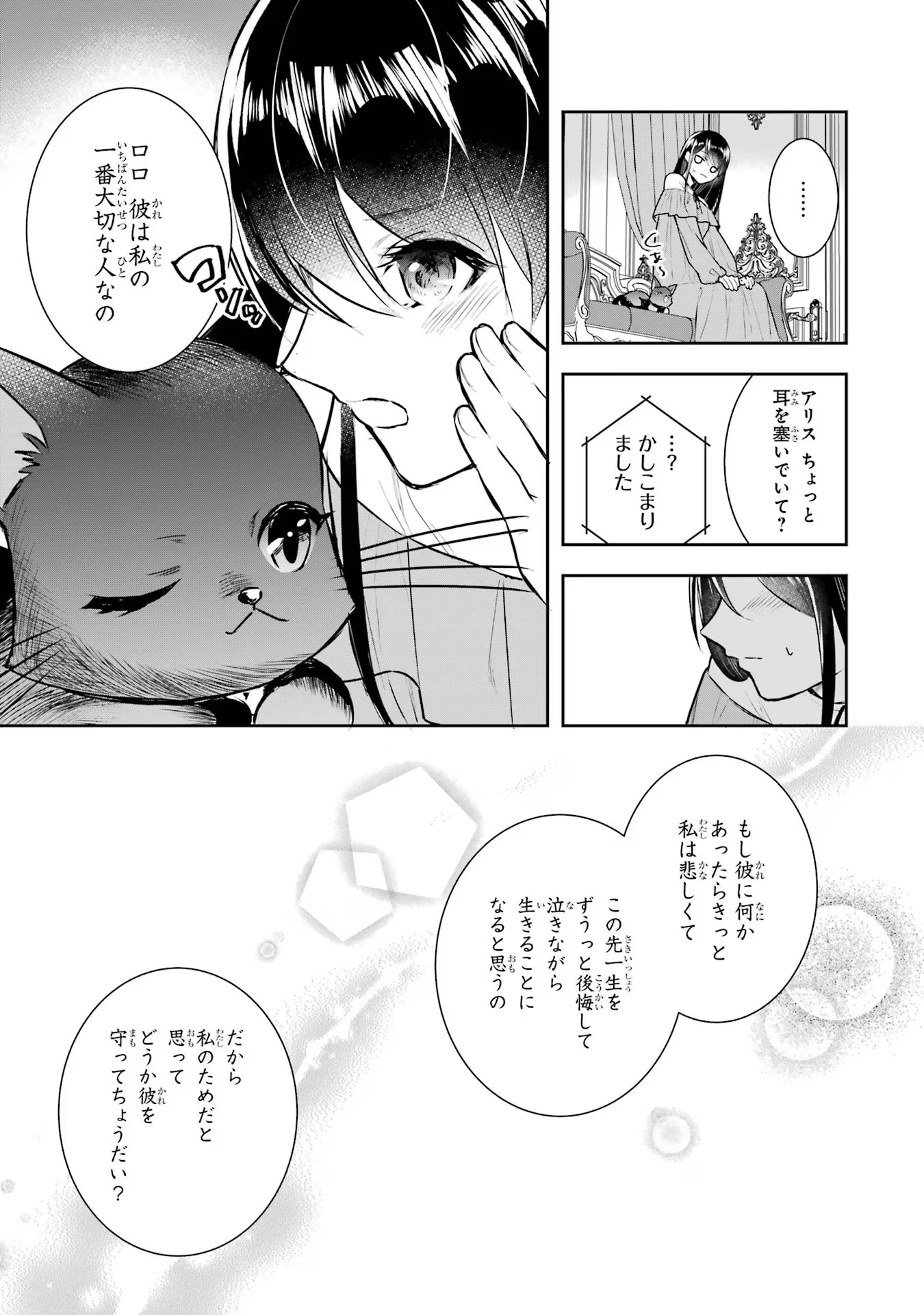 Apparently 本该是圣女，却被顶替了 聖女のはずが、どうやら乗っ取られました 성녀였는데 어째선지 아니게 되었습니다 第14話 - 17