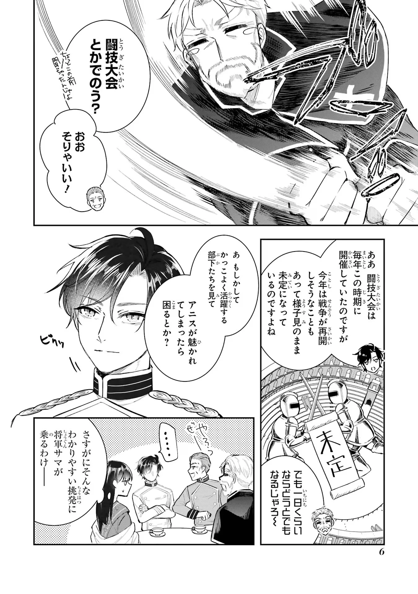 Apparently 本该是圣女，却被顶替了 聖女のはずが、どうやら乗っ取られました 성녀였는데 어째선지 아니게 되었습니다 第13話 - 4