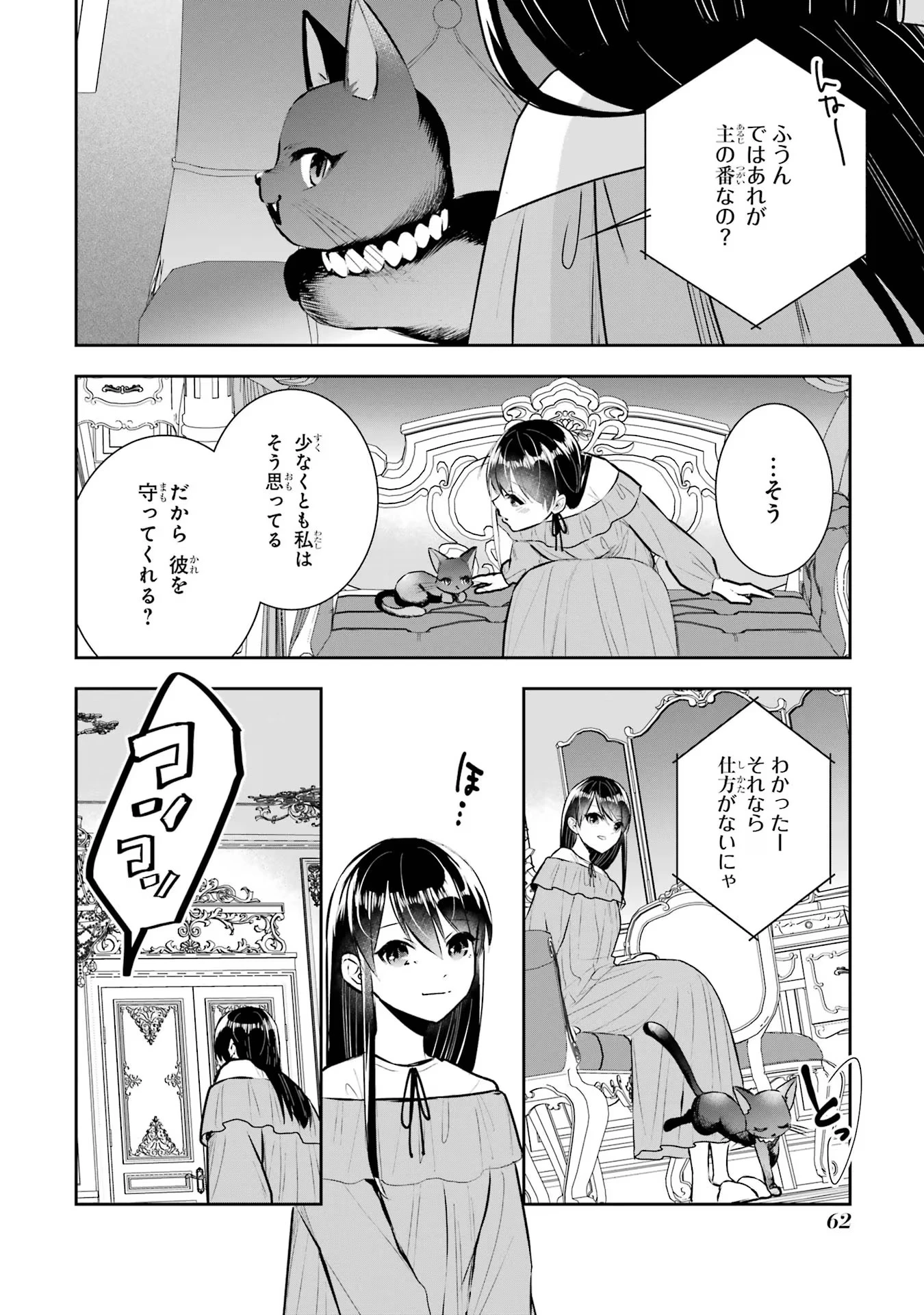 Apparently 本该是圣女，却被顶替了 聖女のはずが、どうやら乗っ取られました 성녀였는데 어째선지 아니게 되었습니다 第14話 - 18