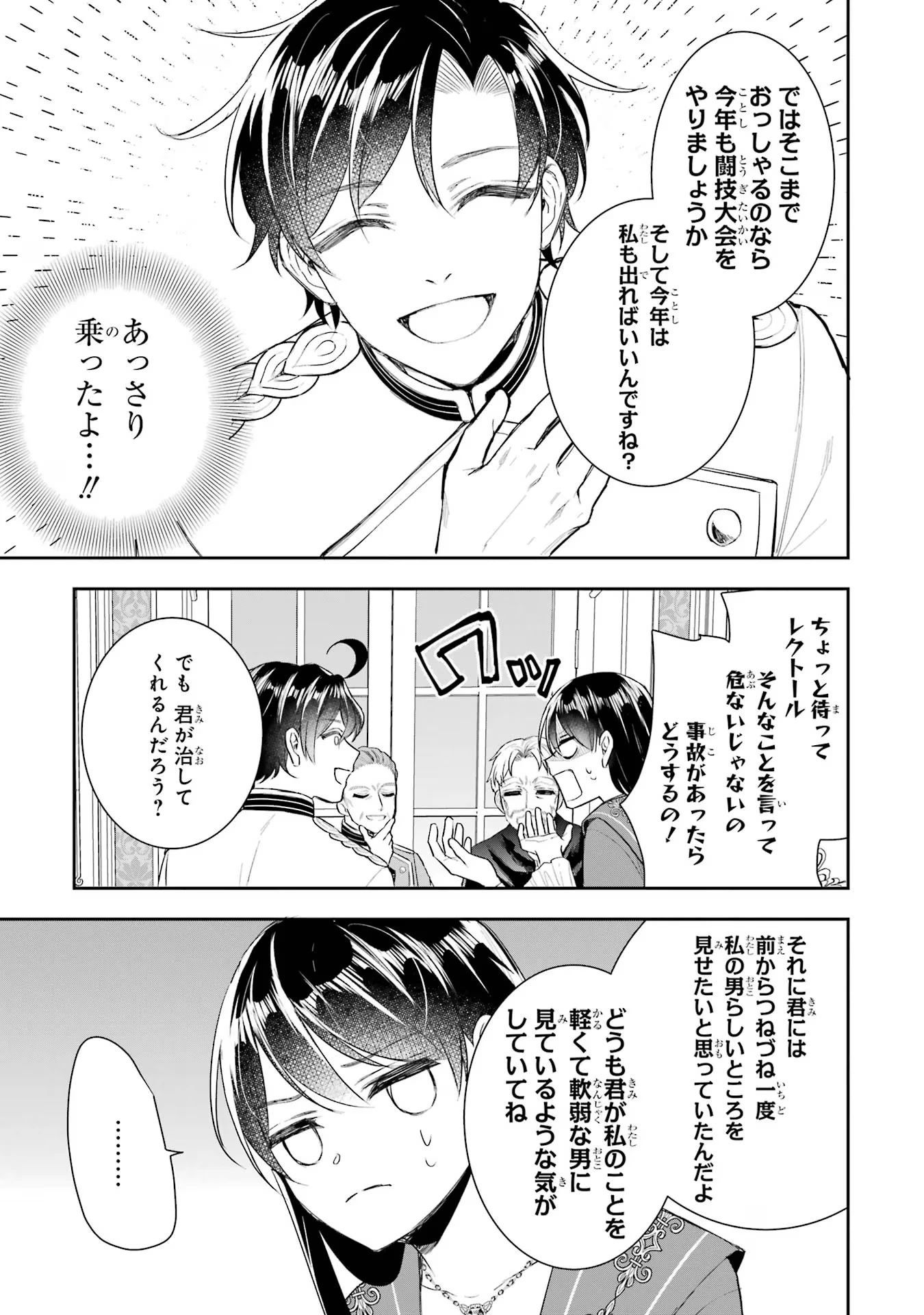 Apparently 本该是圣女，却被顶替了 聖女のはずが、どうやら乗っ取られました 성녀였는데 어째선지 아니게 되었습니다 第13話 - 5