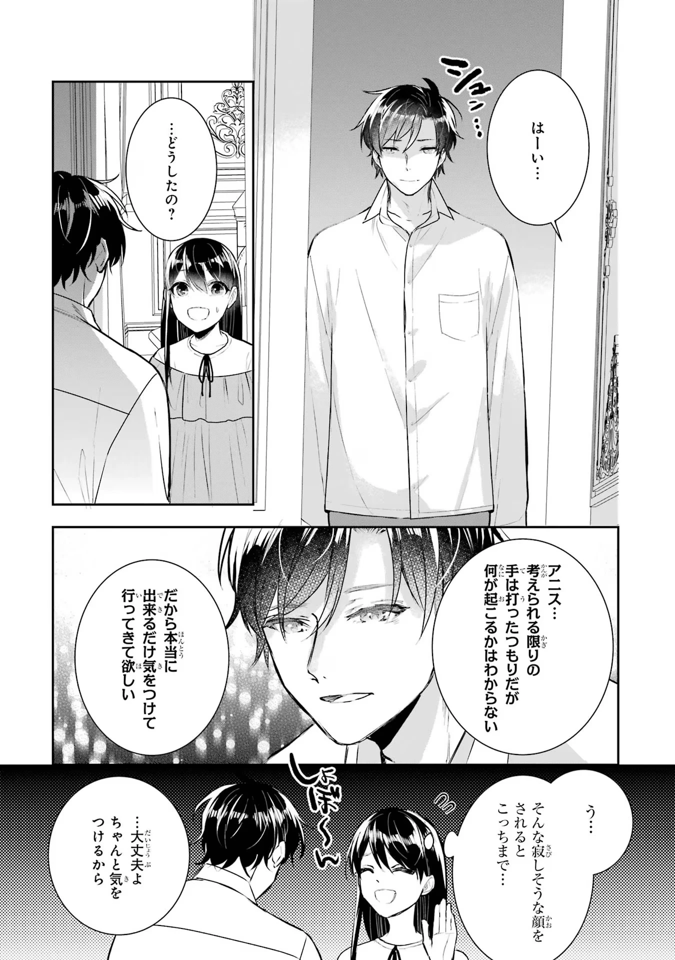 Apparently 本该是圣女，却被顶替了 聖女のはずが、どうやら乗っ取られました 성녀였는데 어째선지 아니게 되었습니다 第14話 - 19