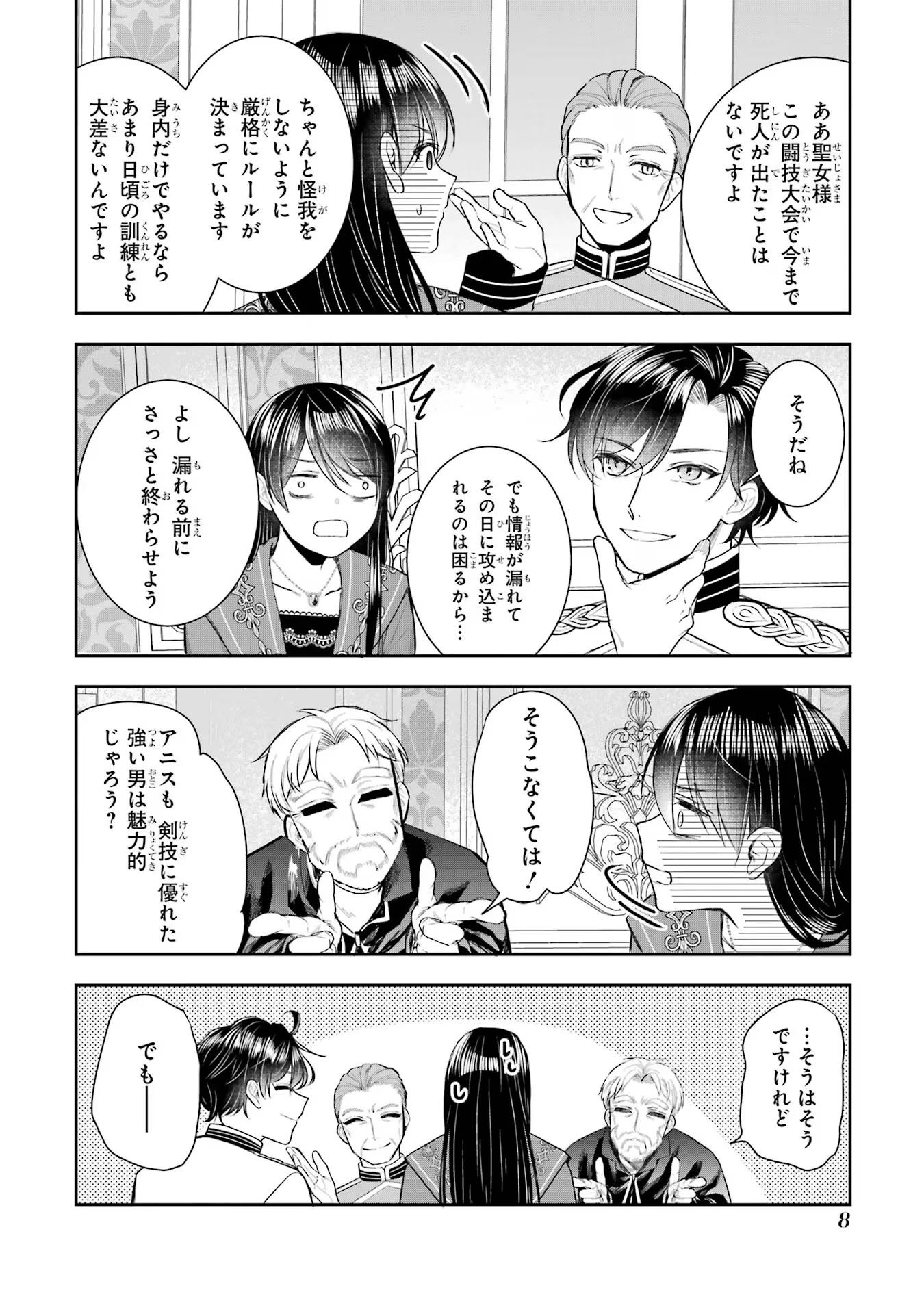 Apparently 本该是圣女，却被顶替了 聖女のはずが、どうやら乗っ取られました 성녀였는데 어째선지 아니게 되었습니다 第13話 - 6