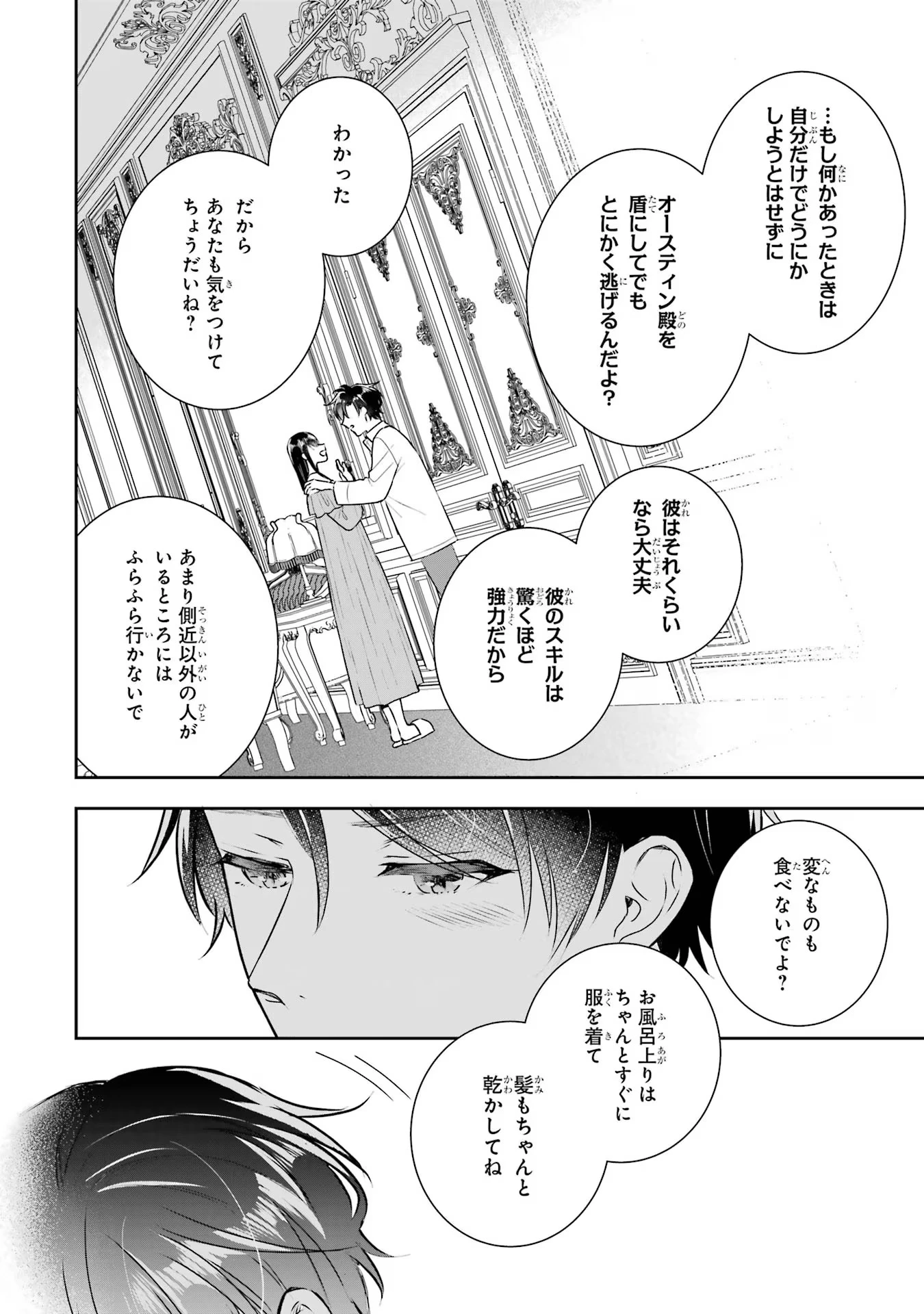 Apparently 本该是圣女，却被顶替了 聖女のはずが、どうやら乗っ取られました 성녀였는데 어째선지 아니게 되었습니다 第14話 - 20