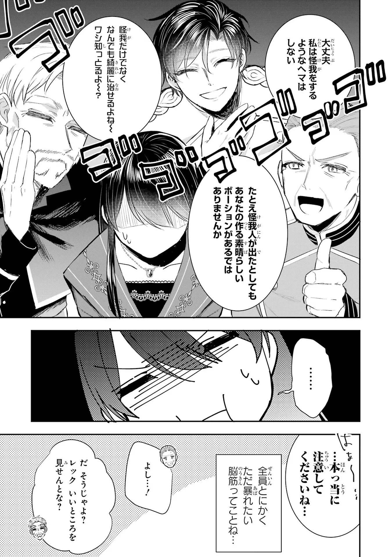 Apparently 本该是圣女，却被顶替了 聖女のはずが、どうやら乗っ取られました 성녀였는데 어째선지 아니게 되었습니다 第13話 - 7